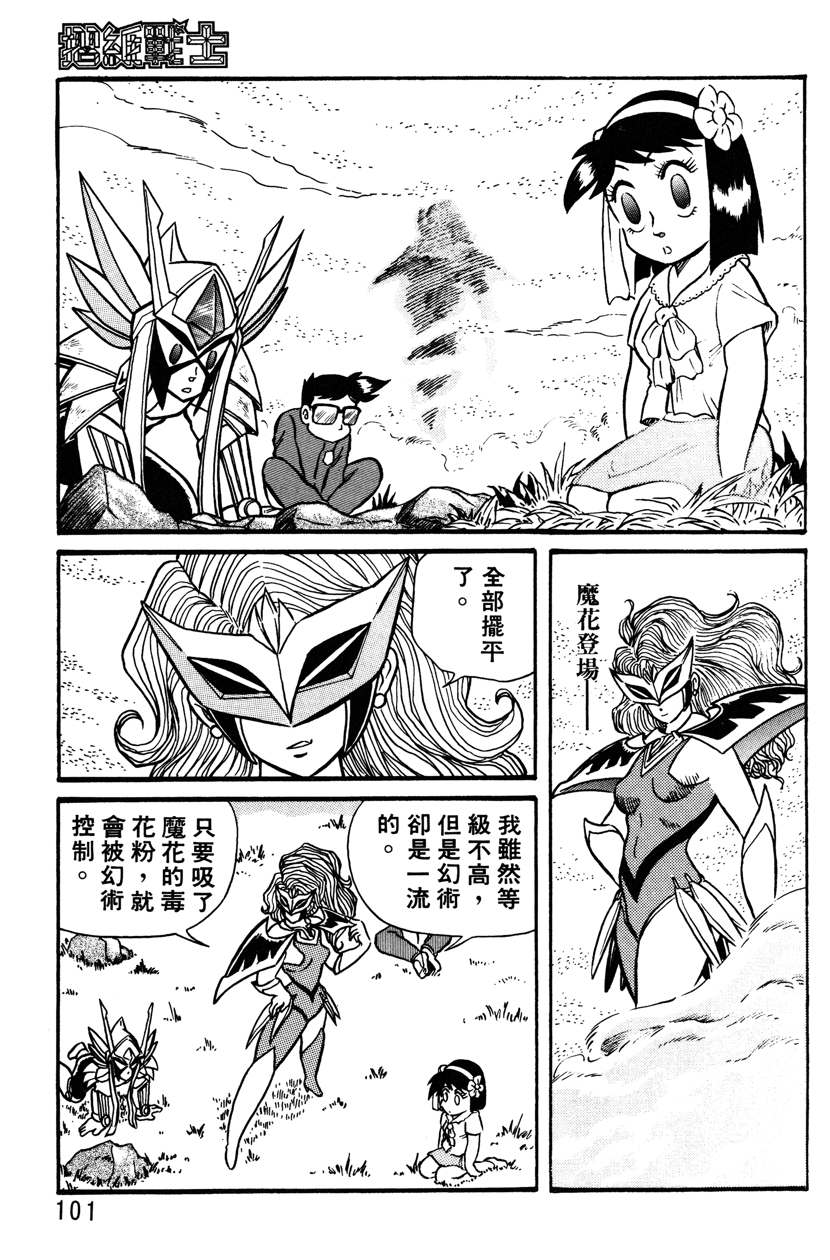 Page 101