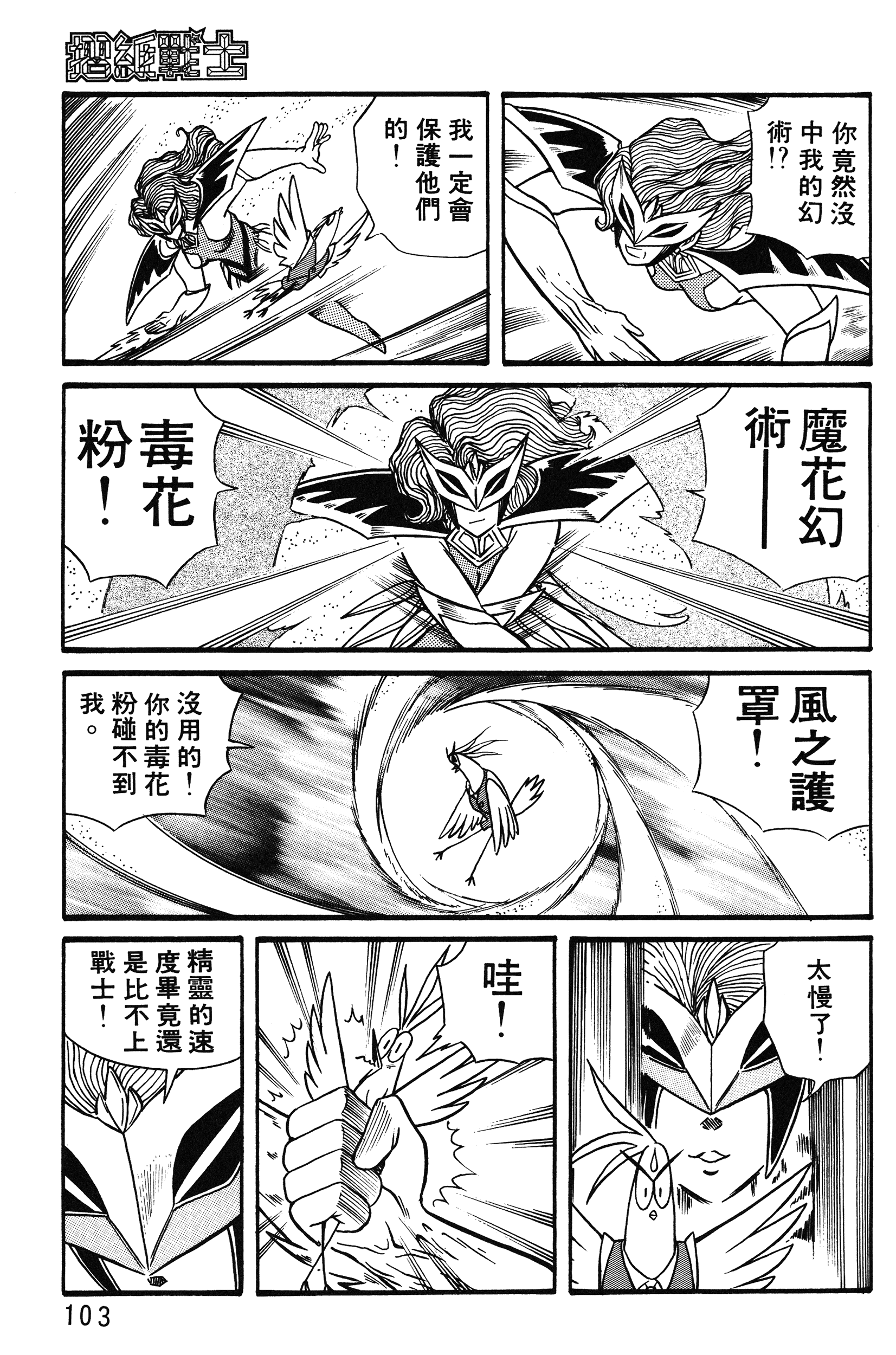 Page 103