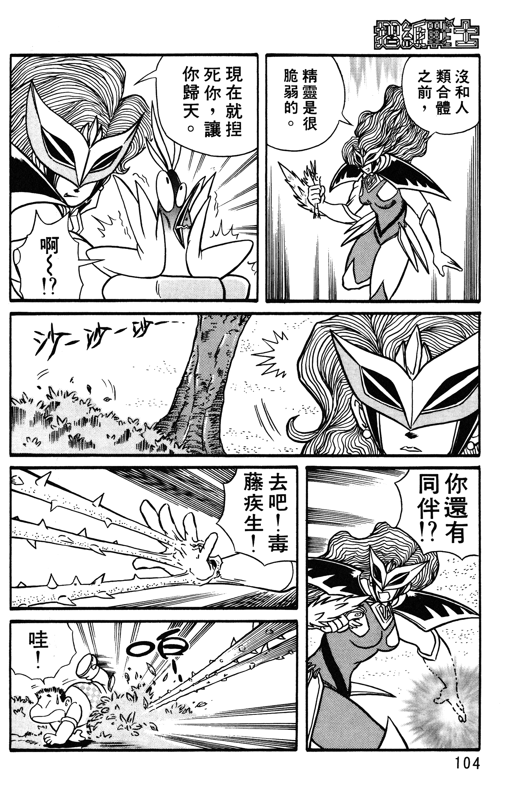 Page 104