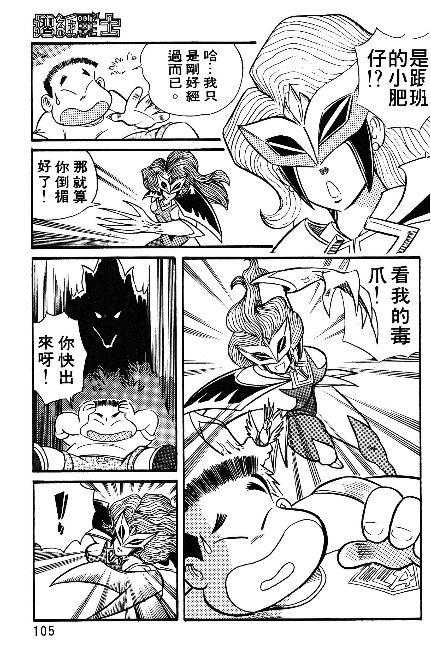 Page 105