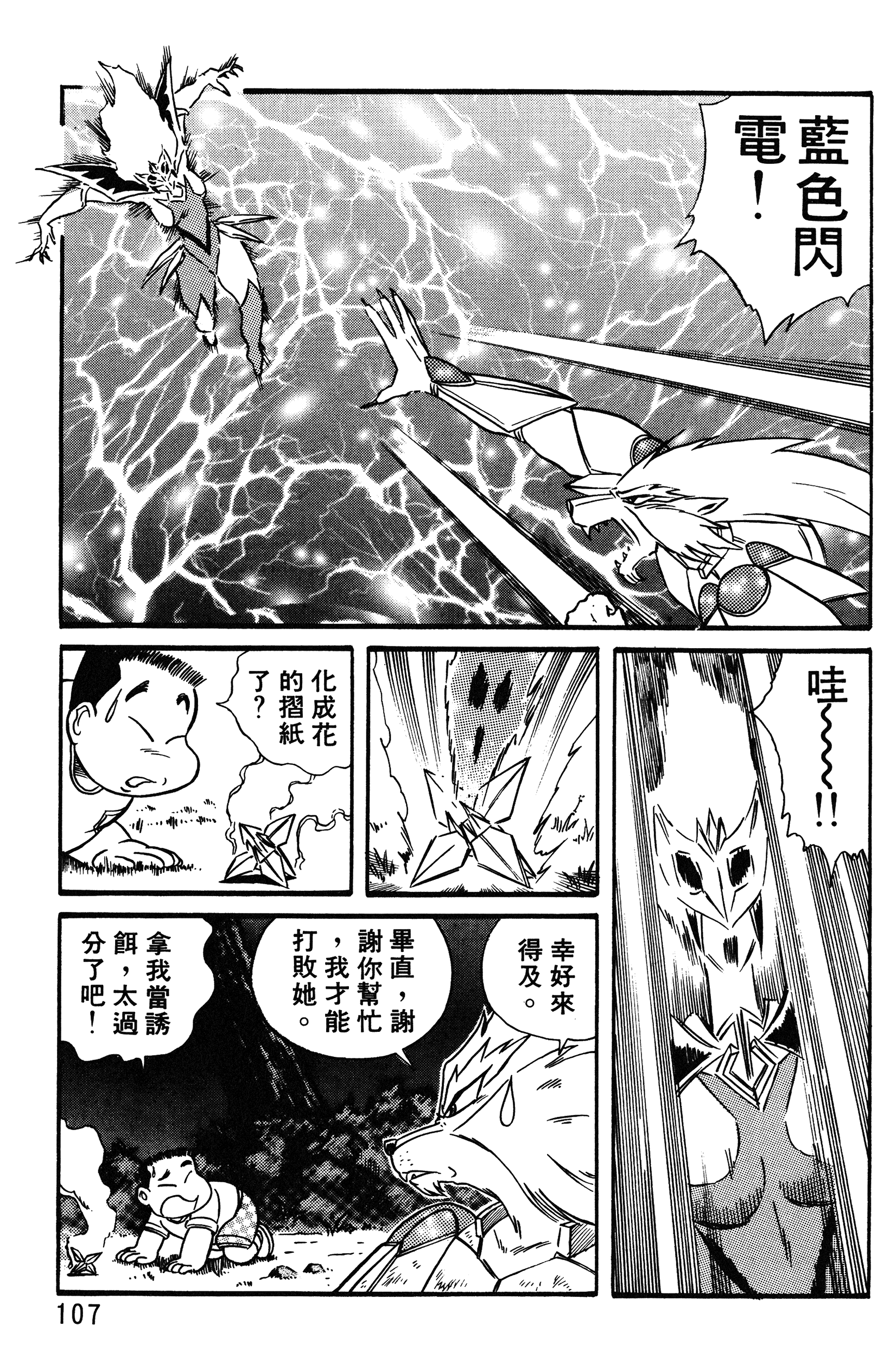 Page 107