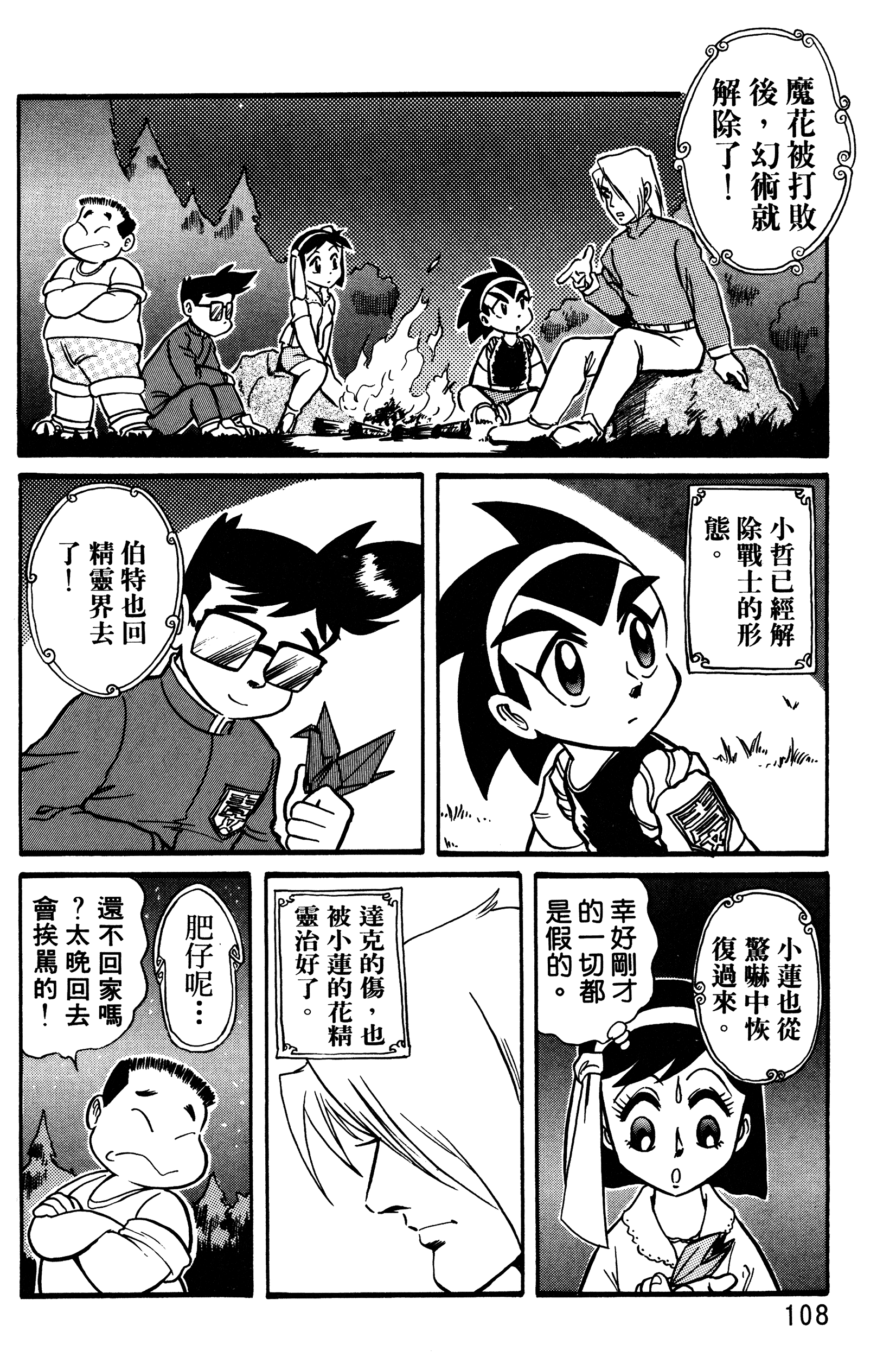 Page 108