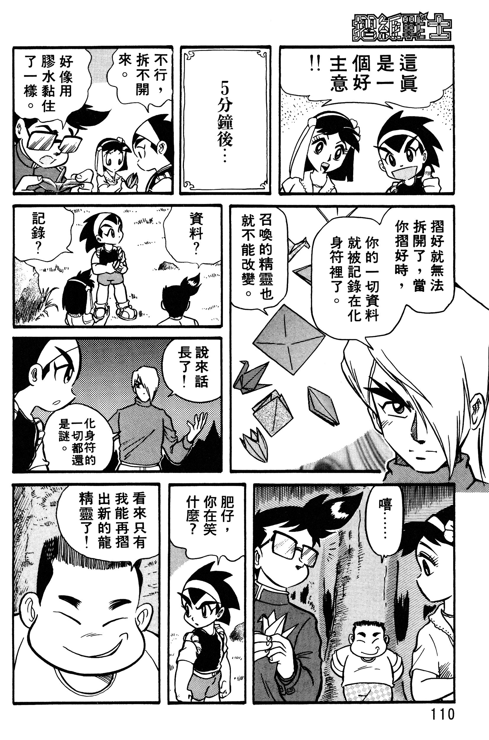 Page 110