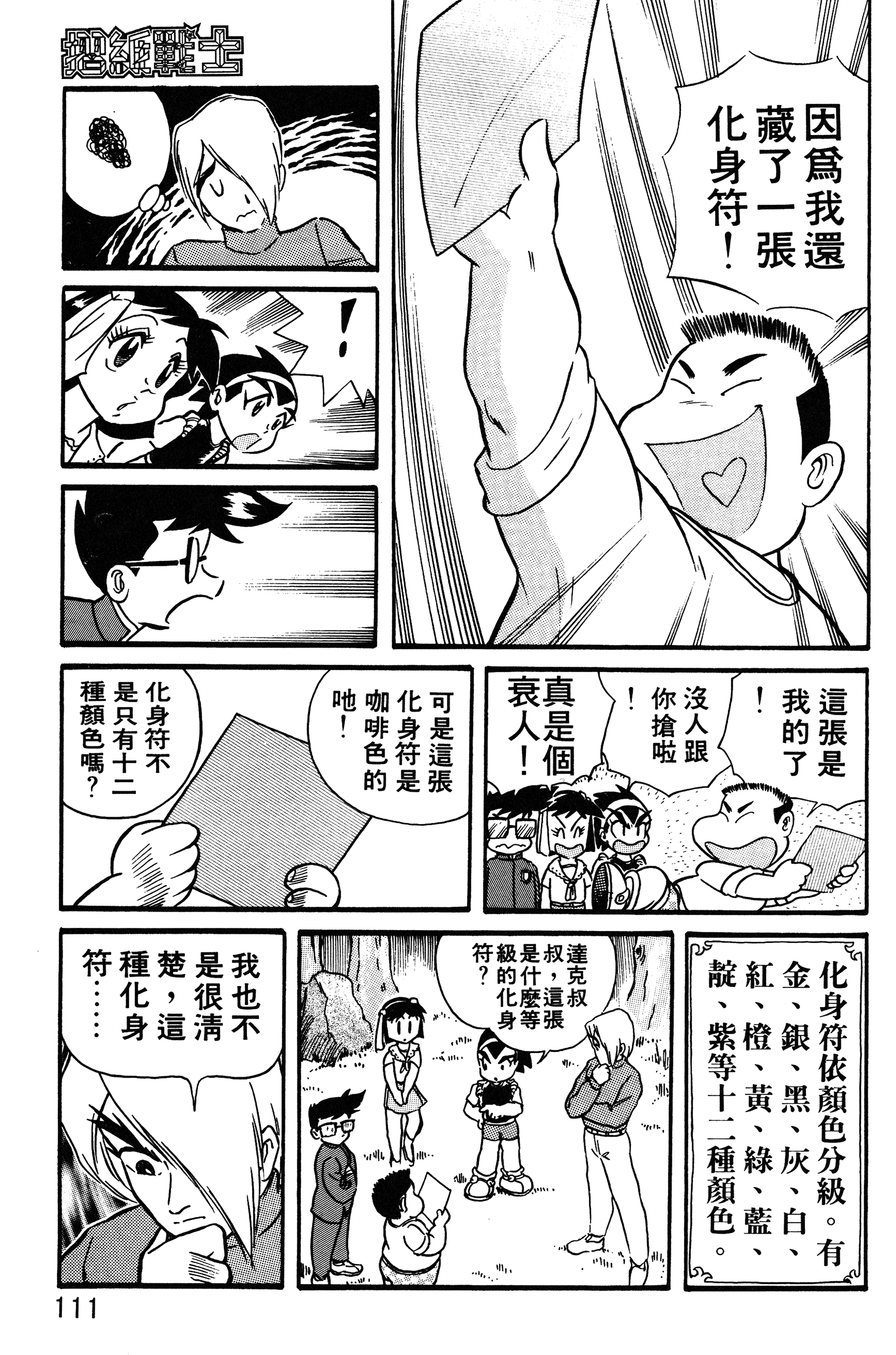 Page 111