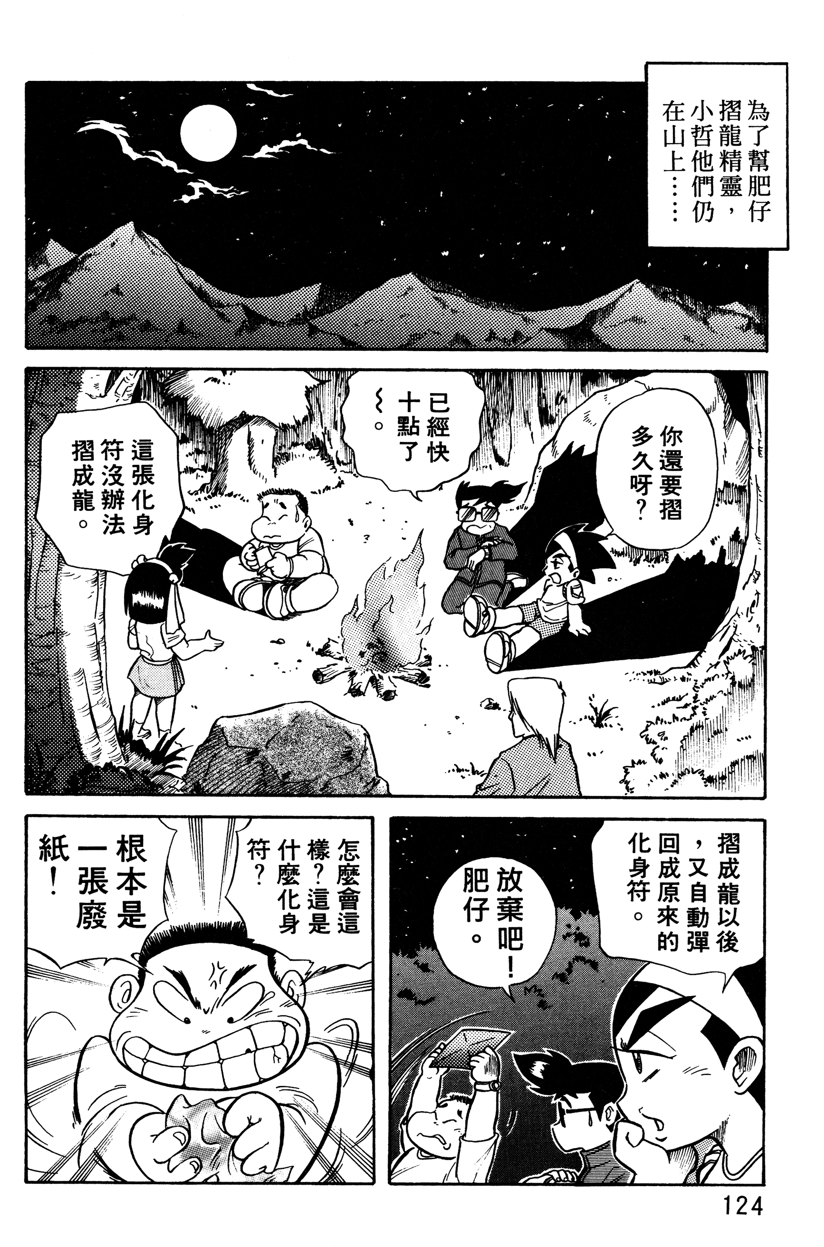 Page 124