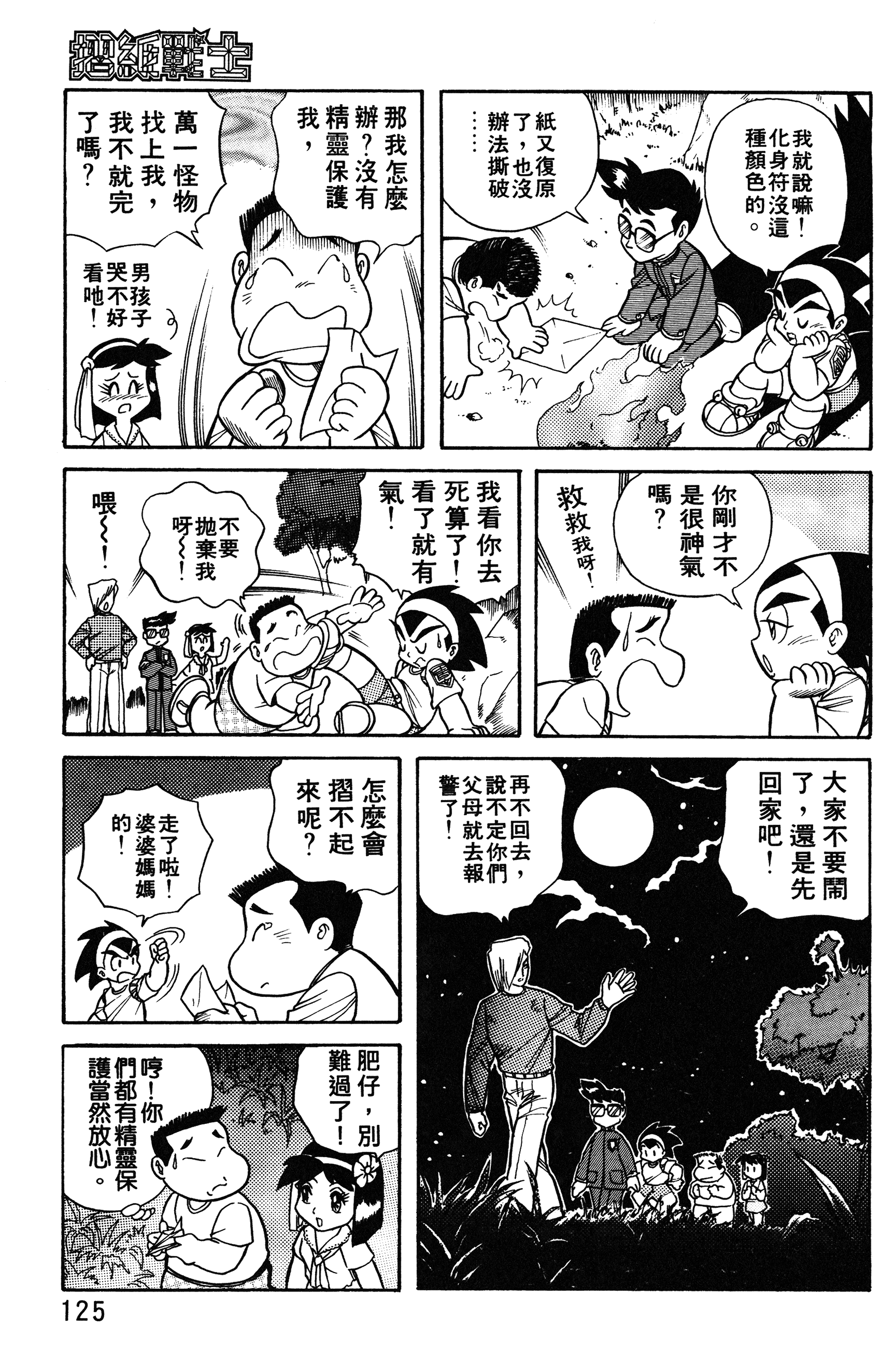 Page 125