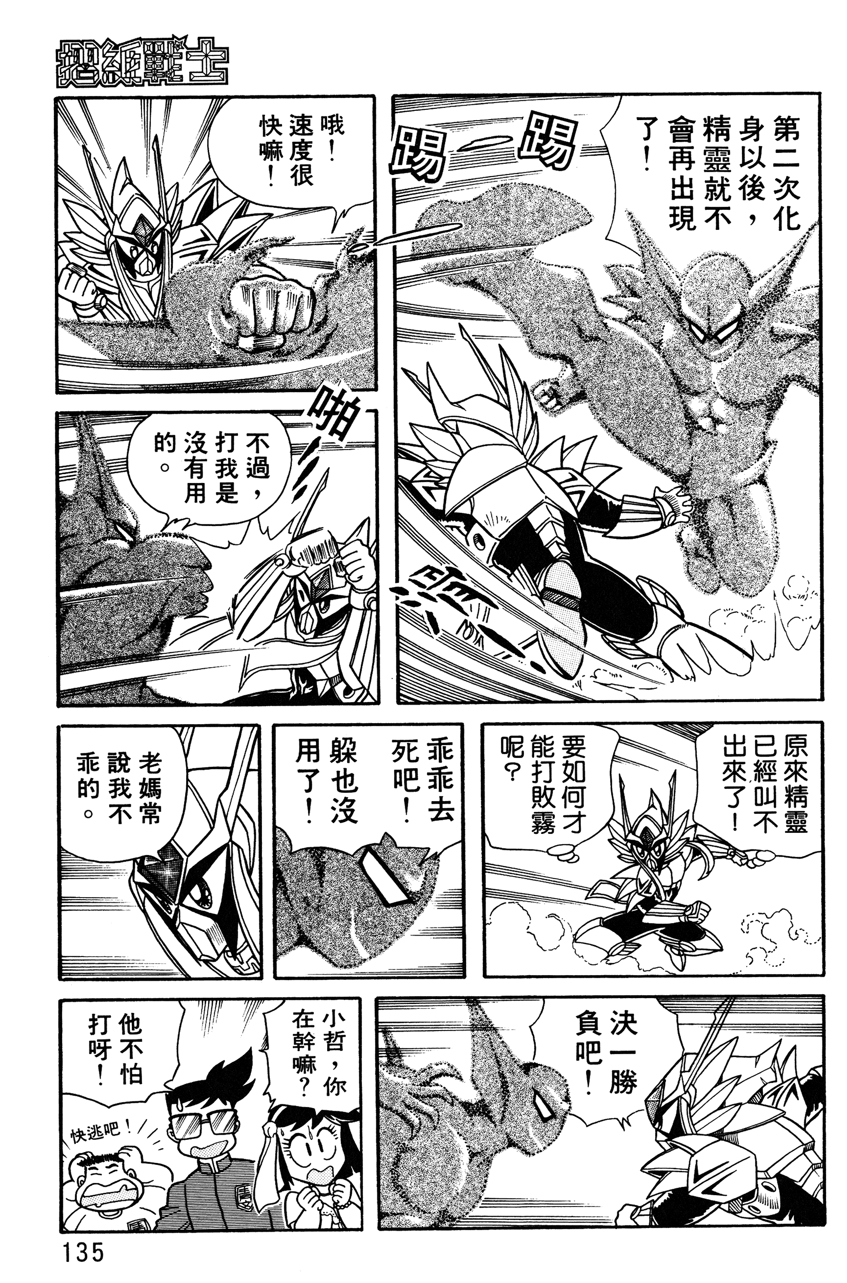 Page 135
