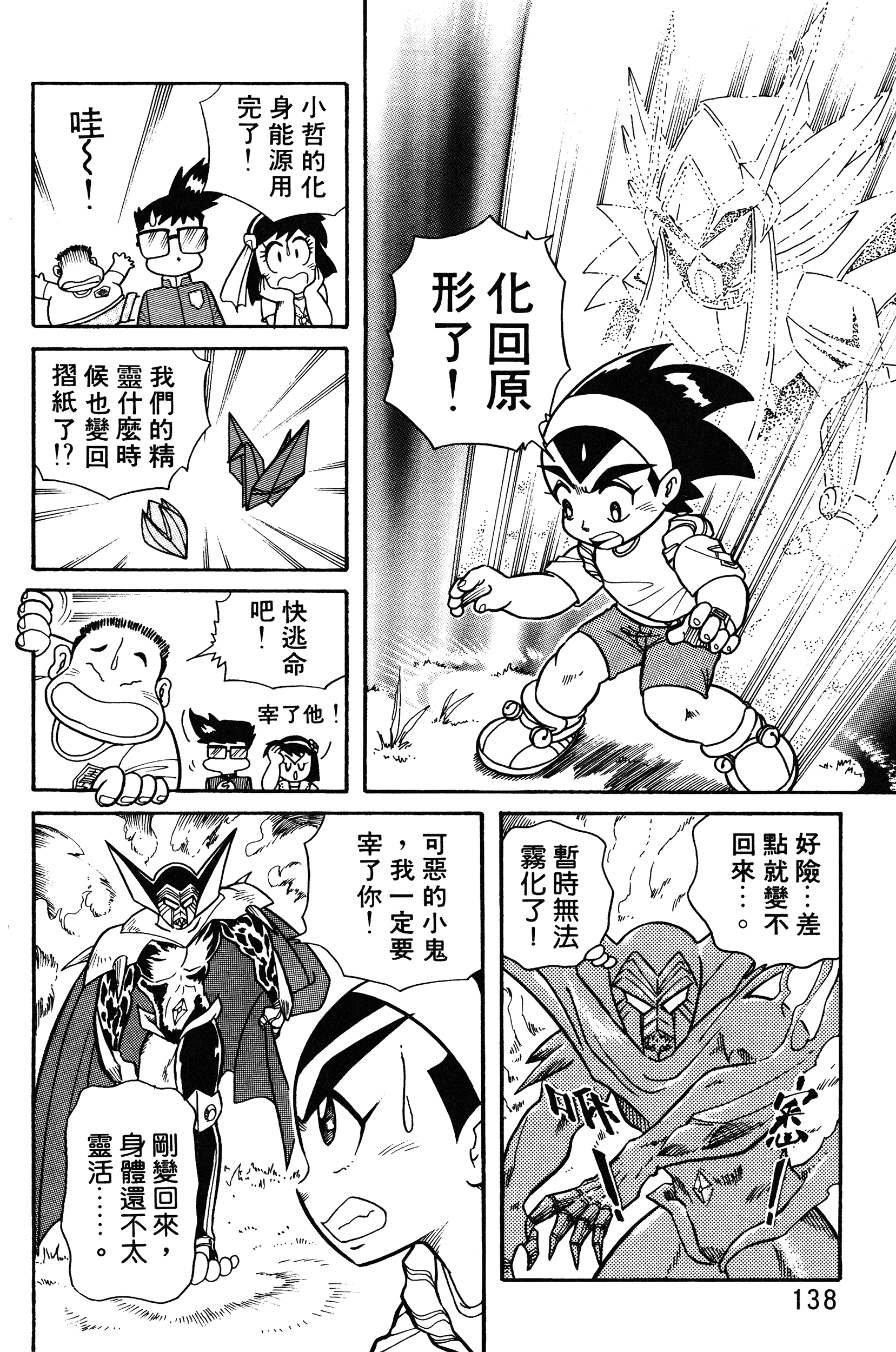 Page 138