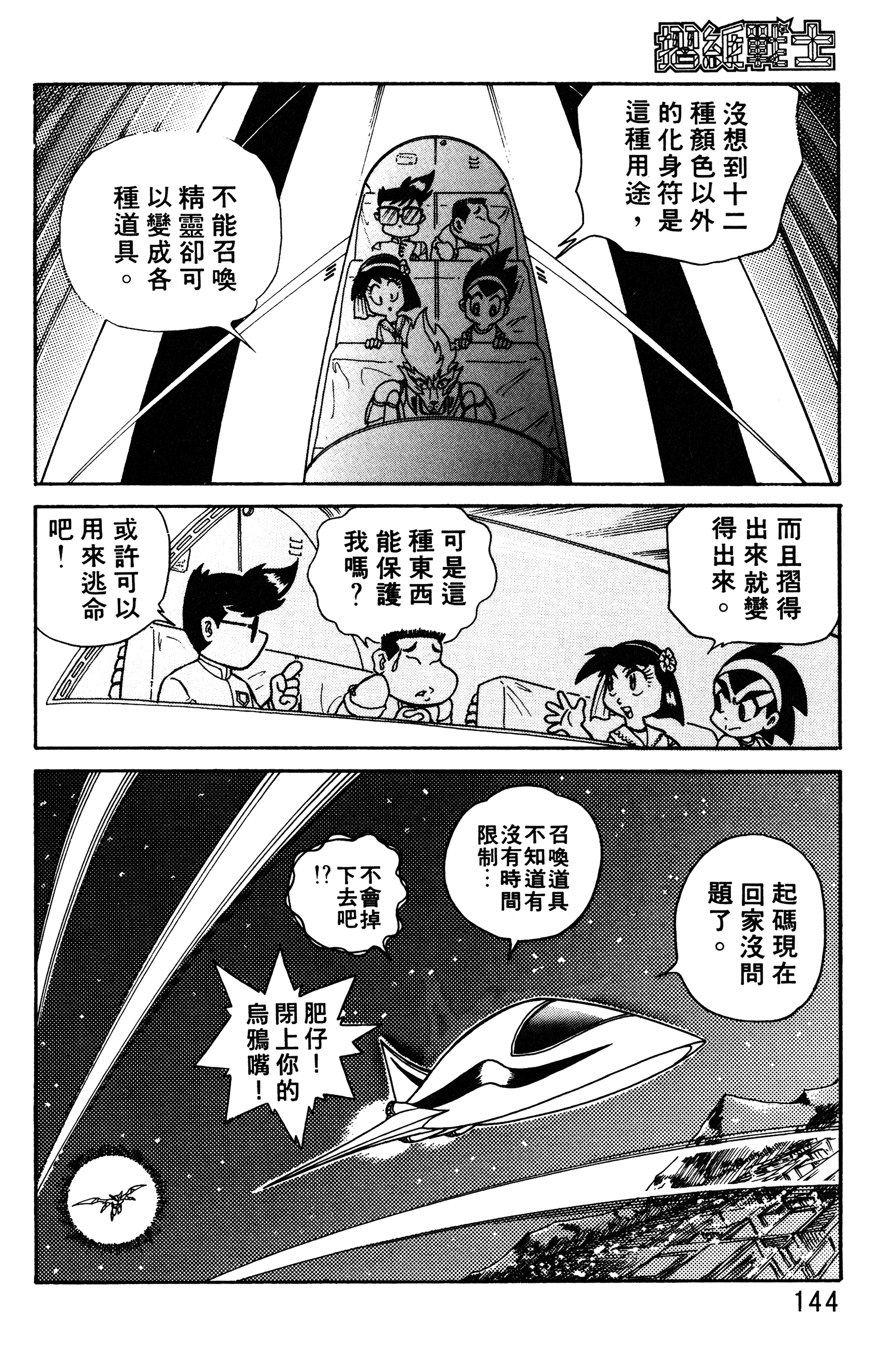 Page 144