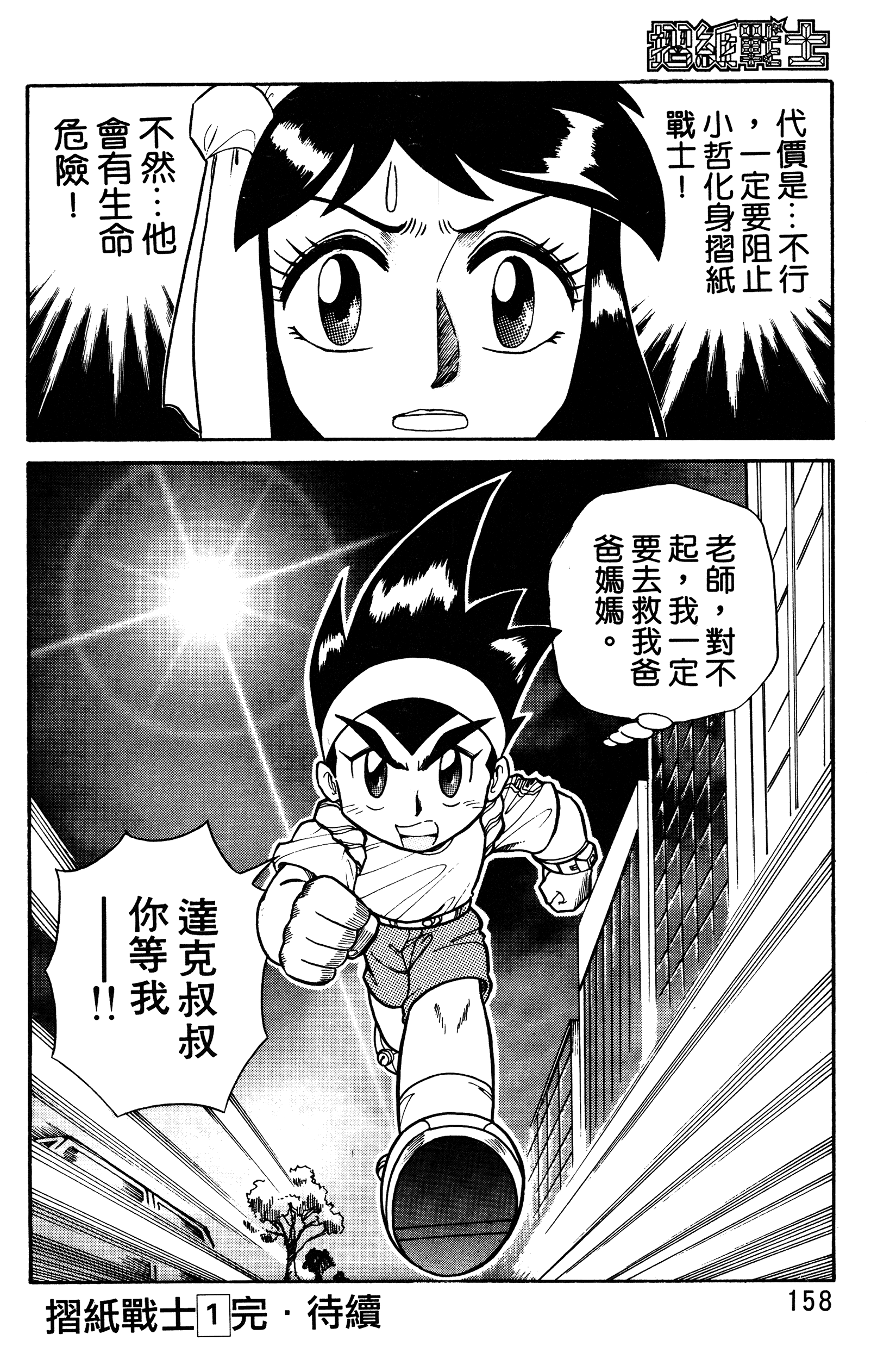 Page 158