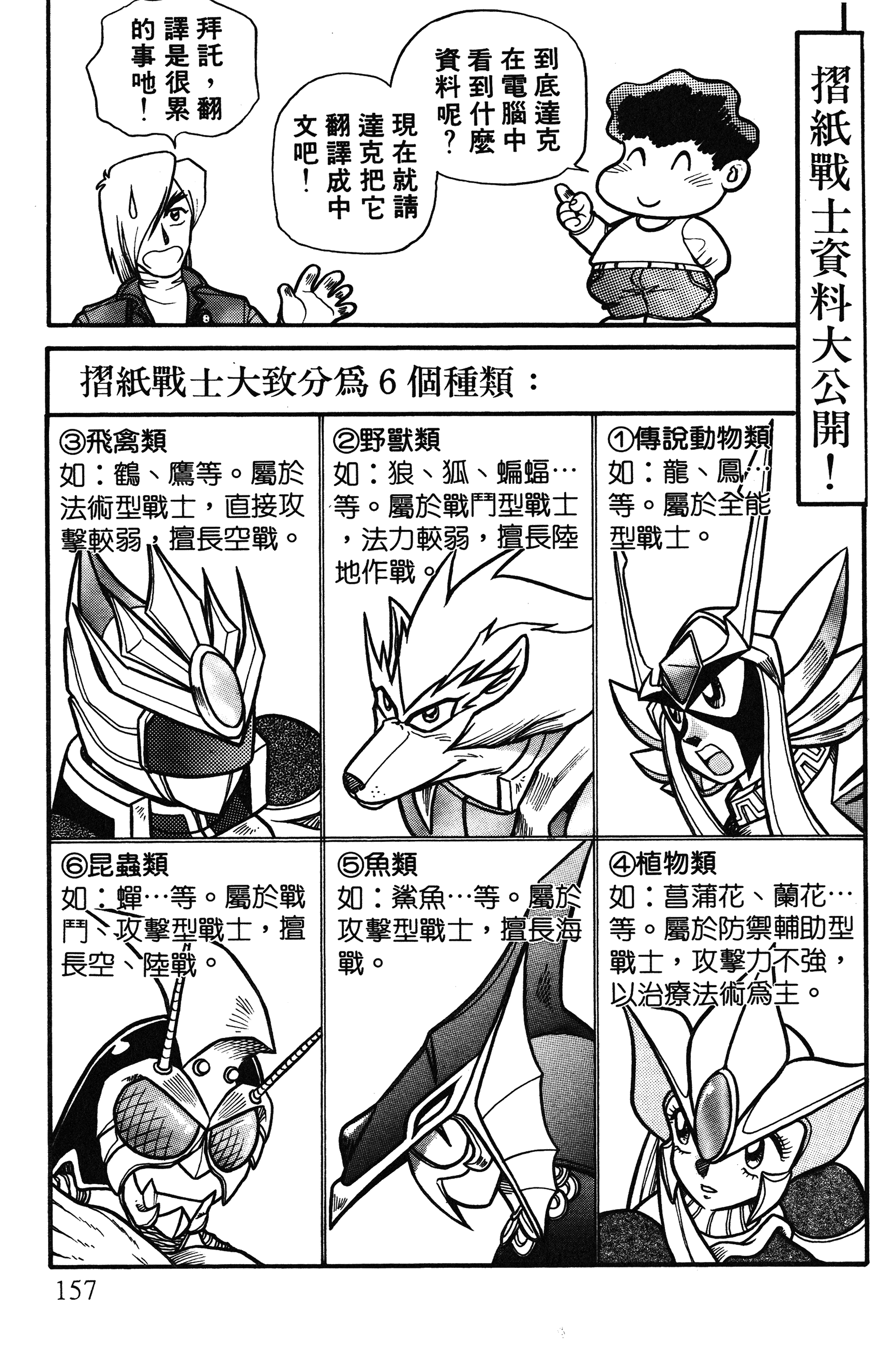 Page 158