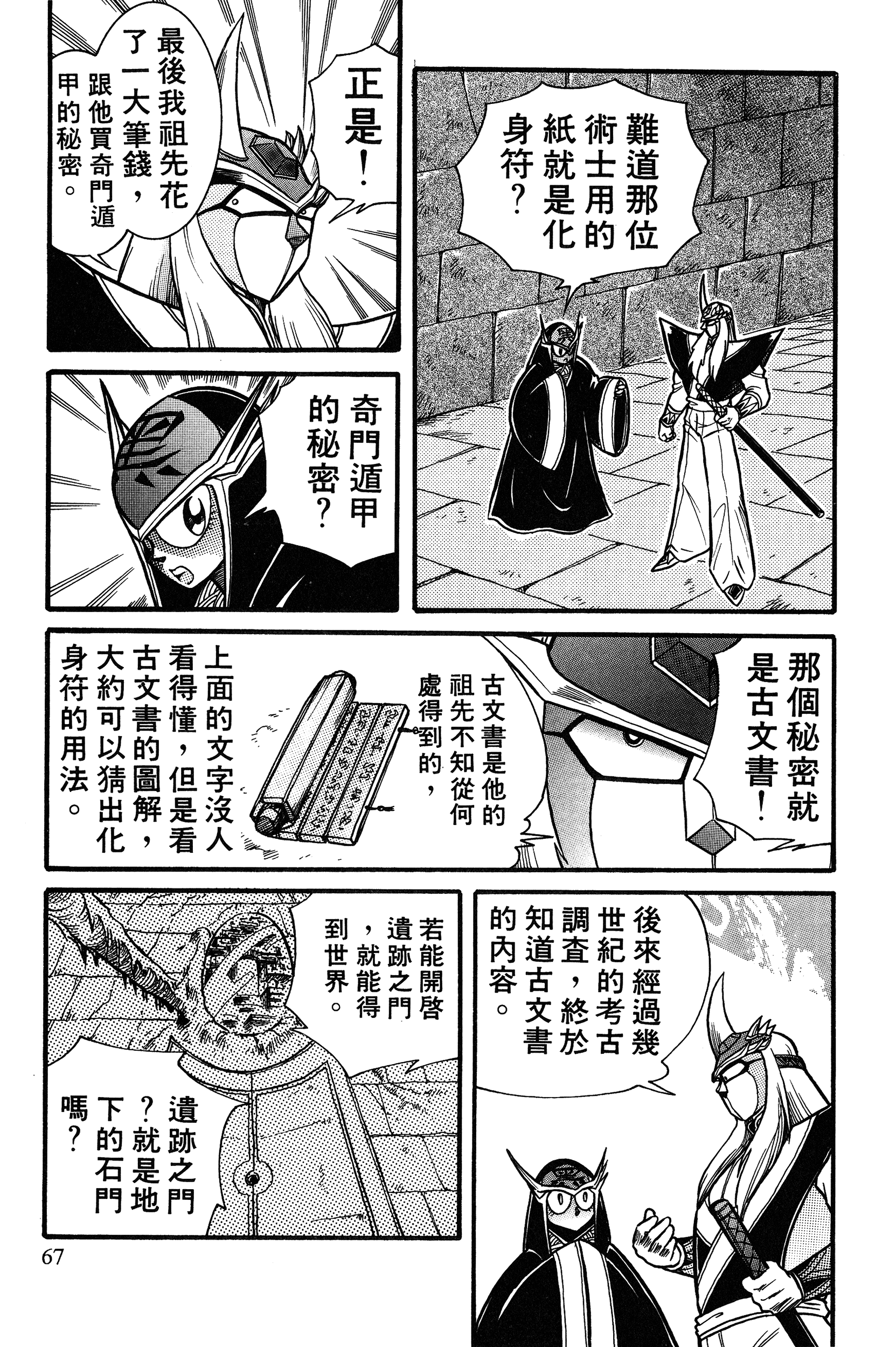 Page 67