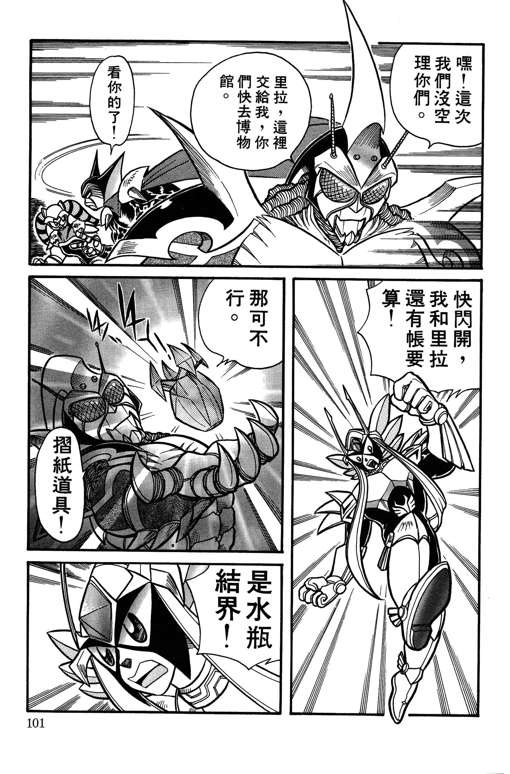 Page 101