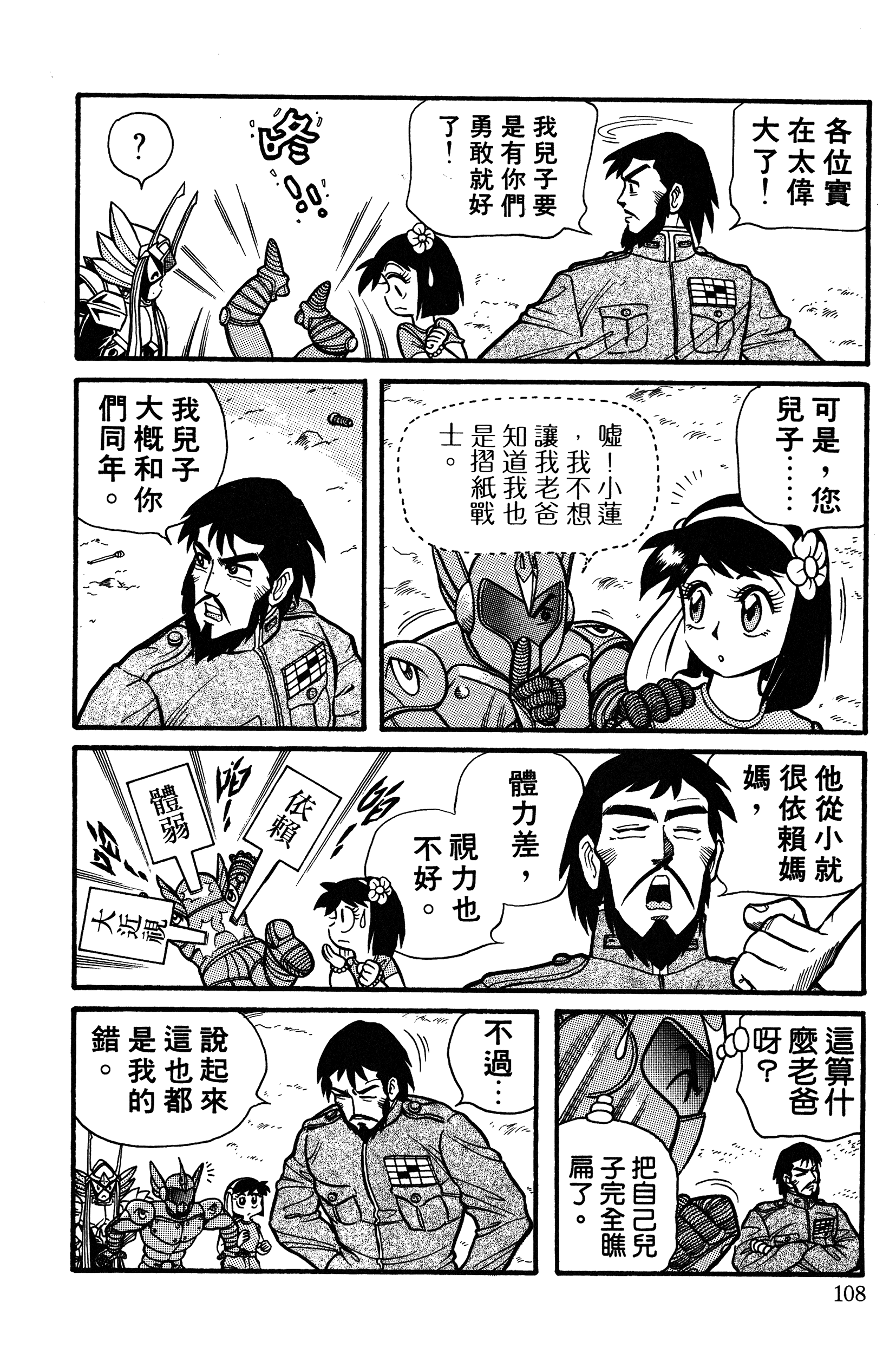 Page 108