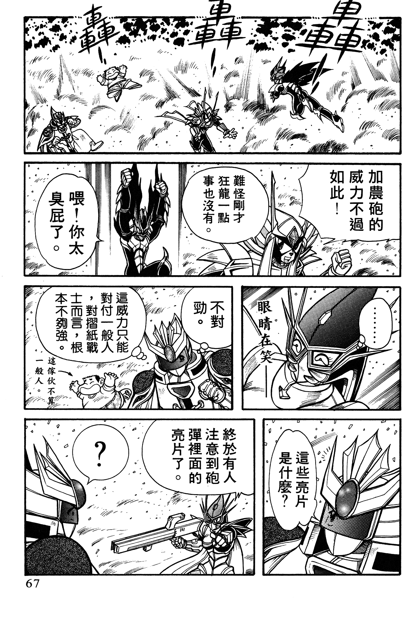 Page 67