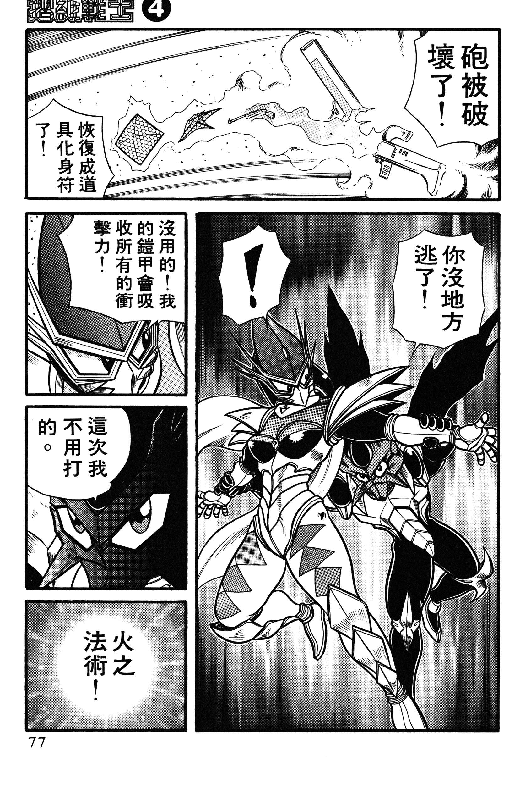 Page 77