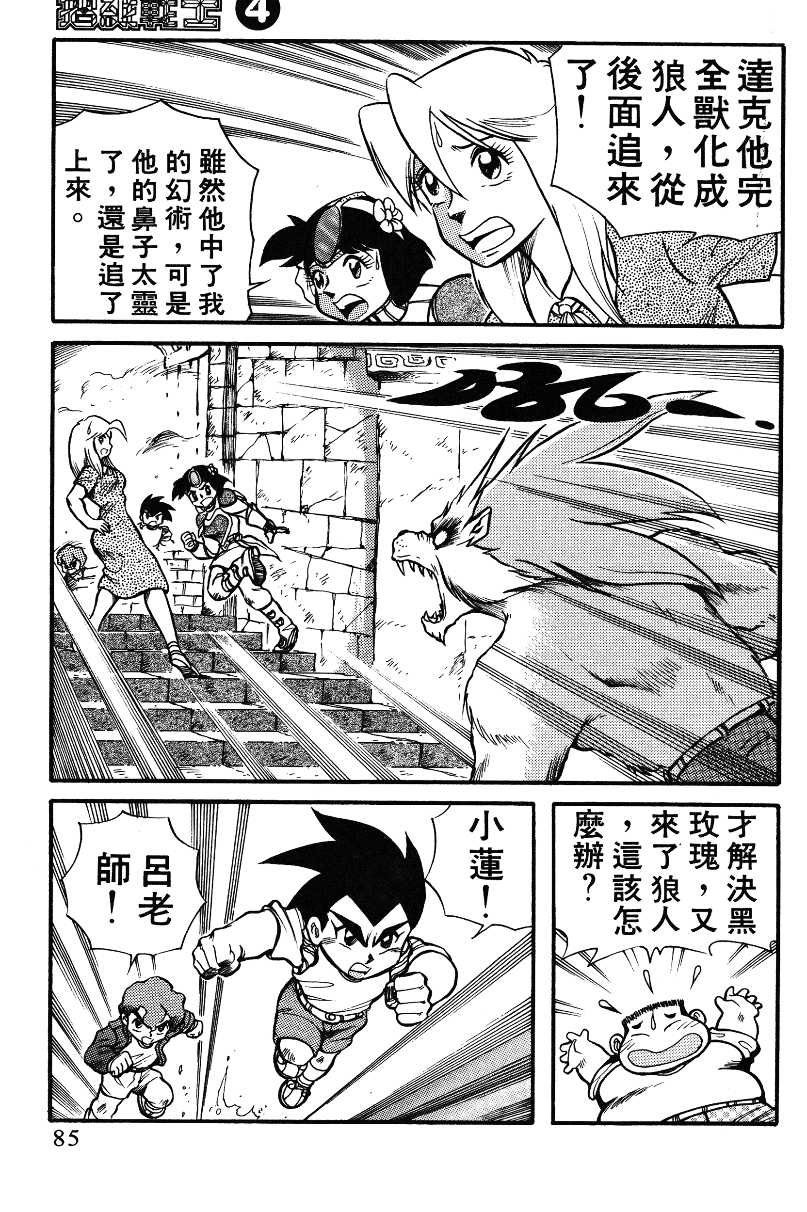 Page 85