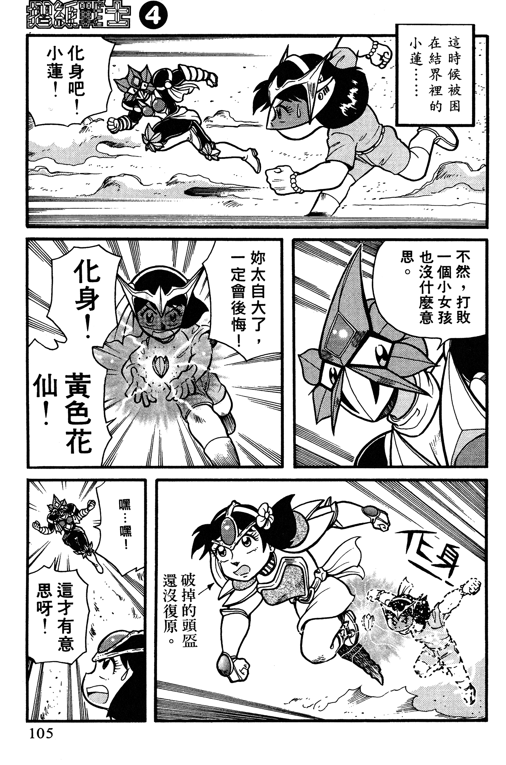 Page 105