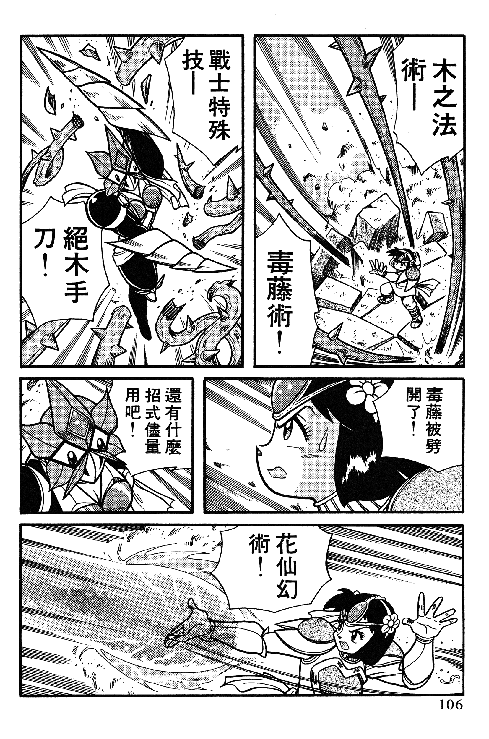 Page 106