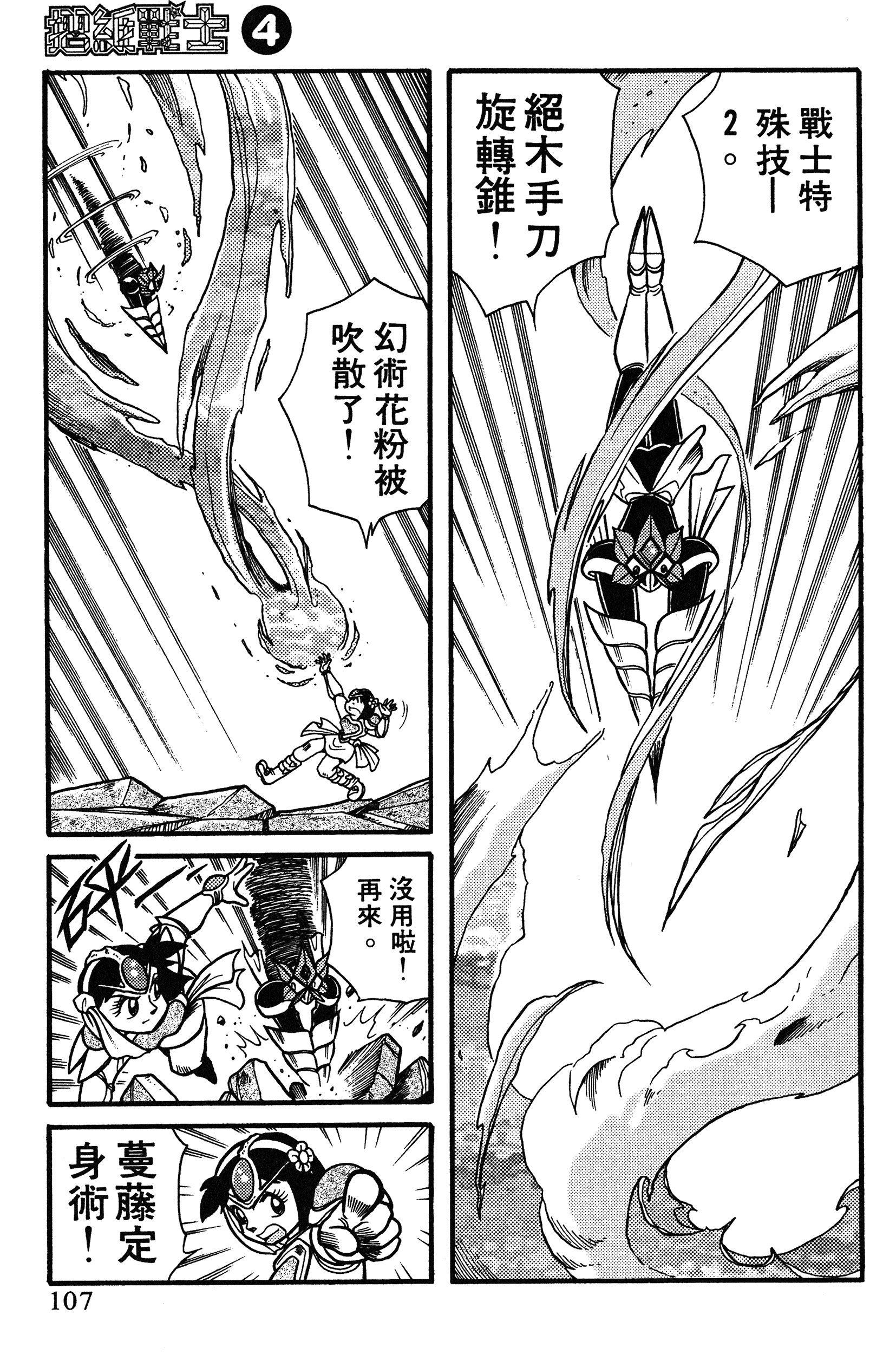 Page 107