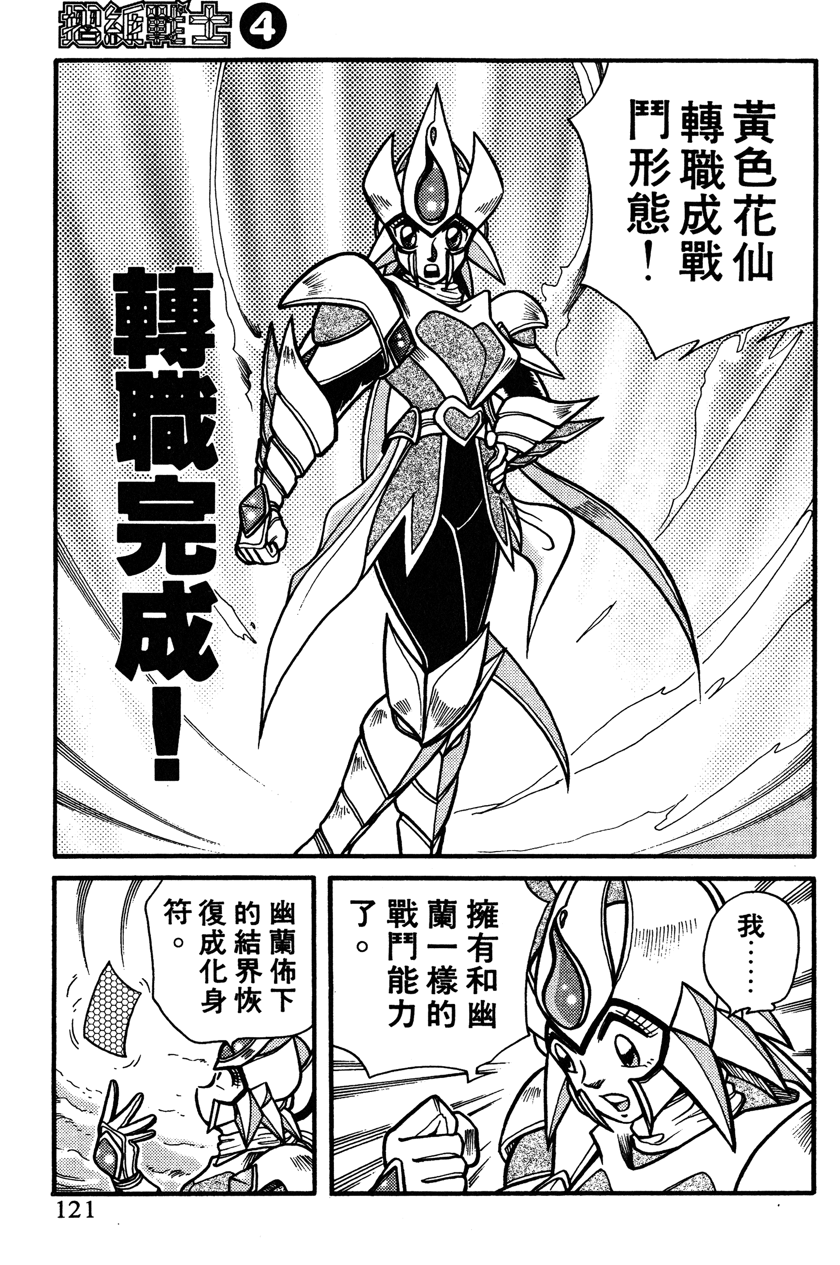 Page 121
