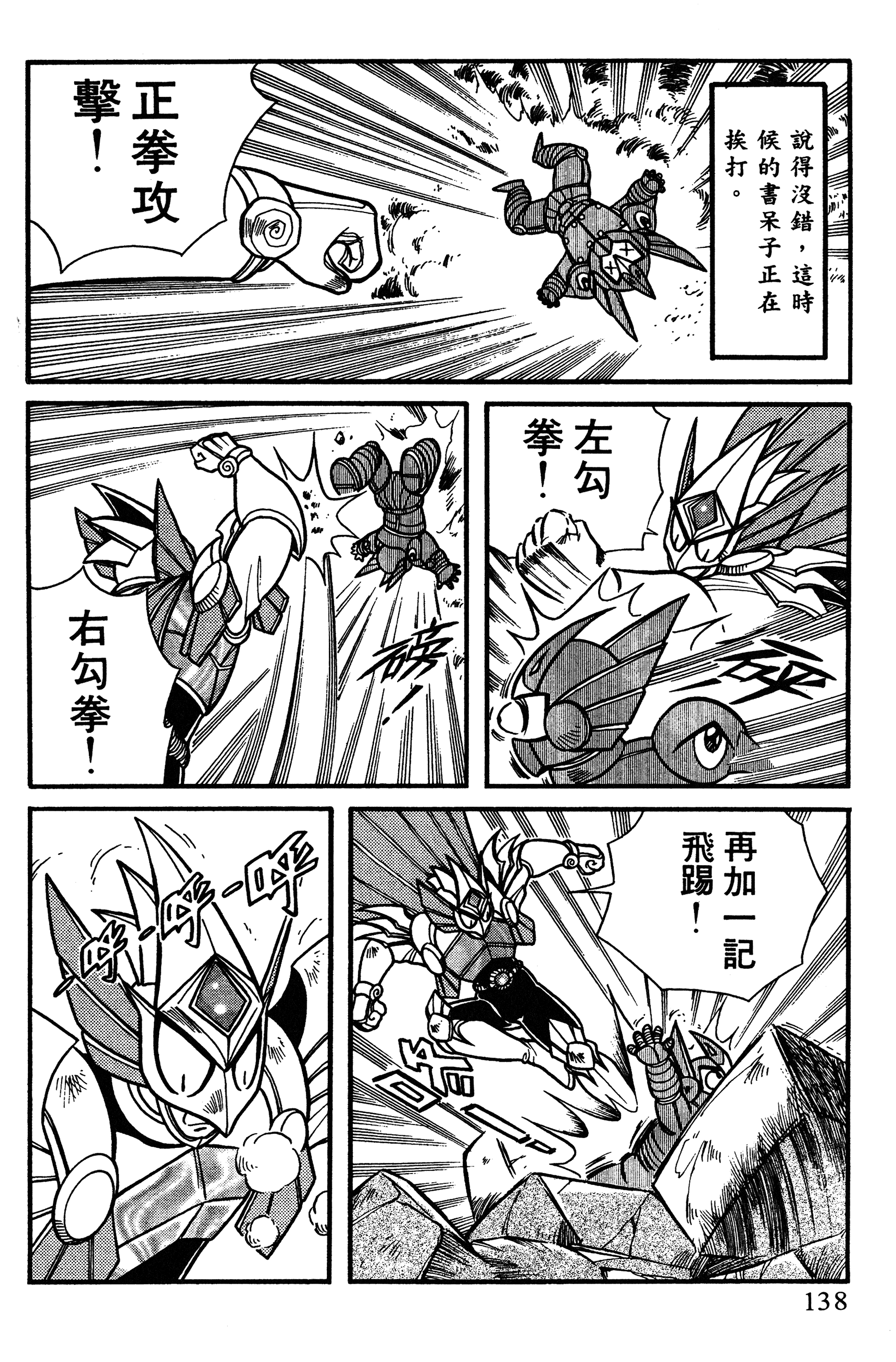 Page 138