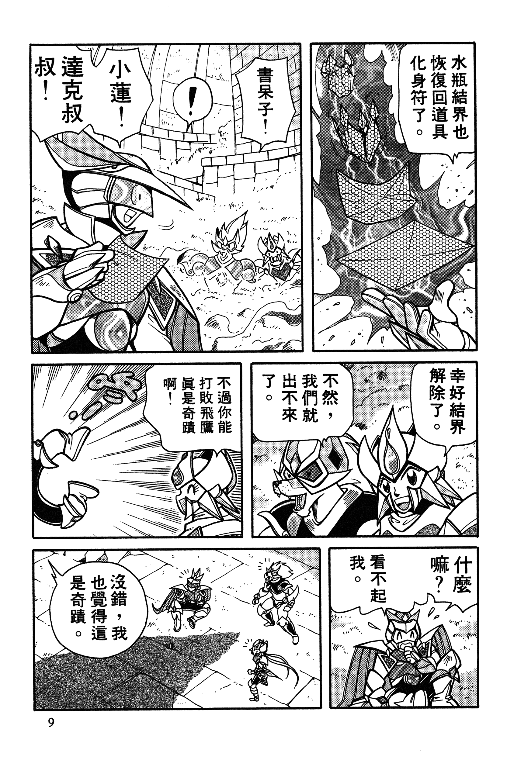 Page 9