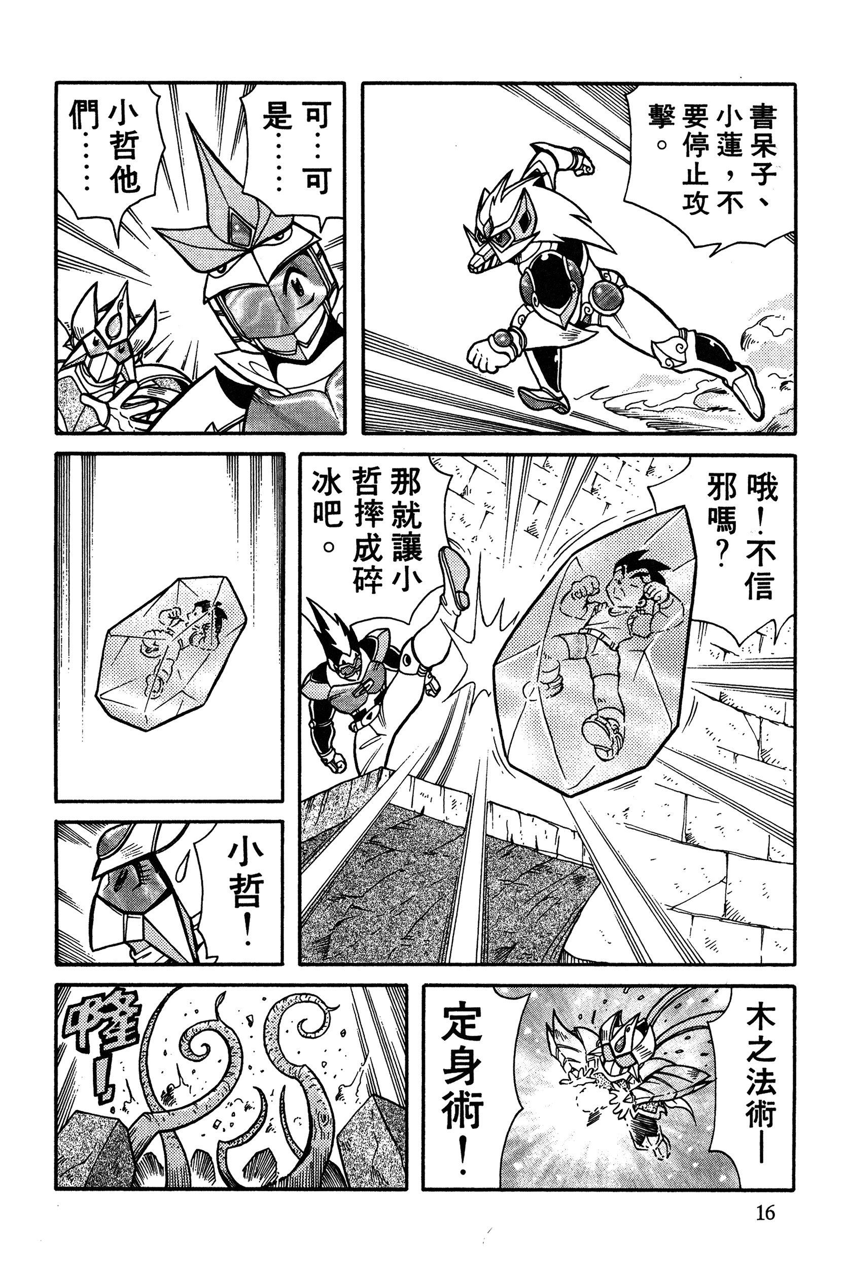 Page 16