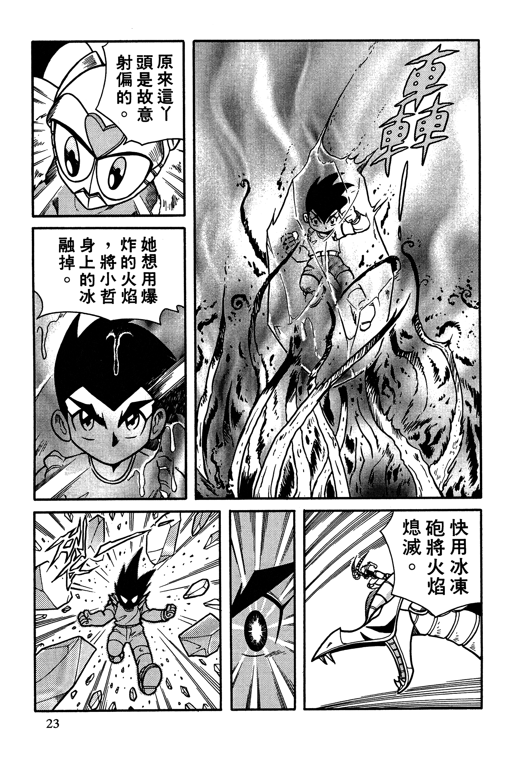Page 23