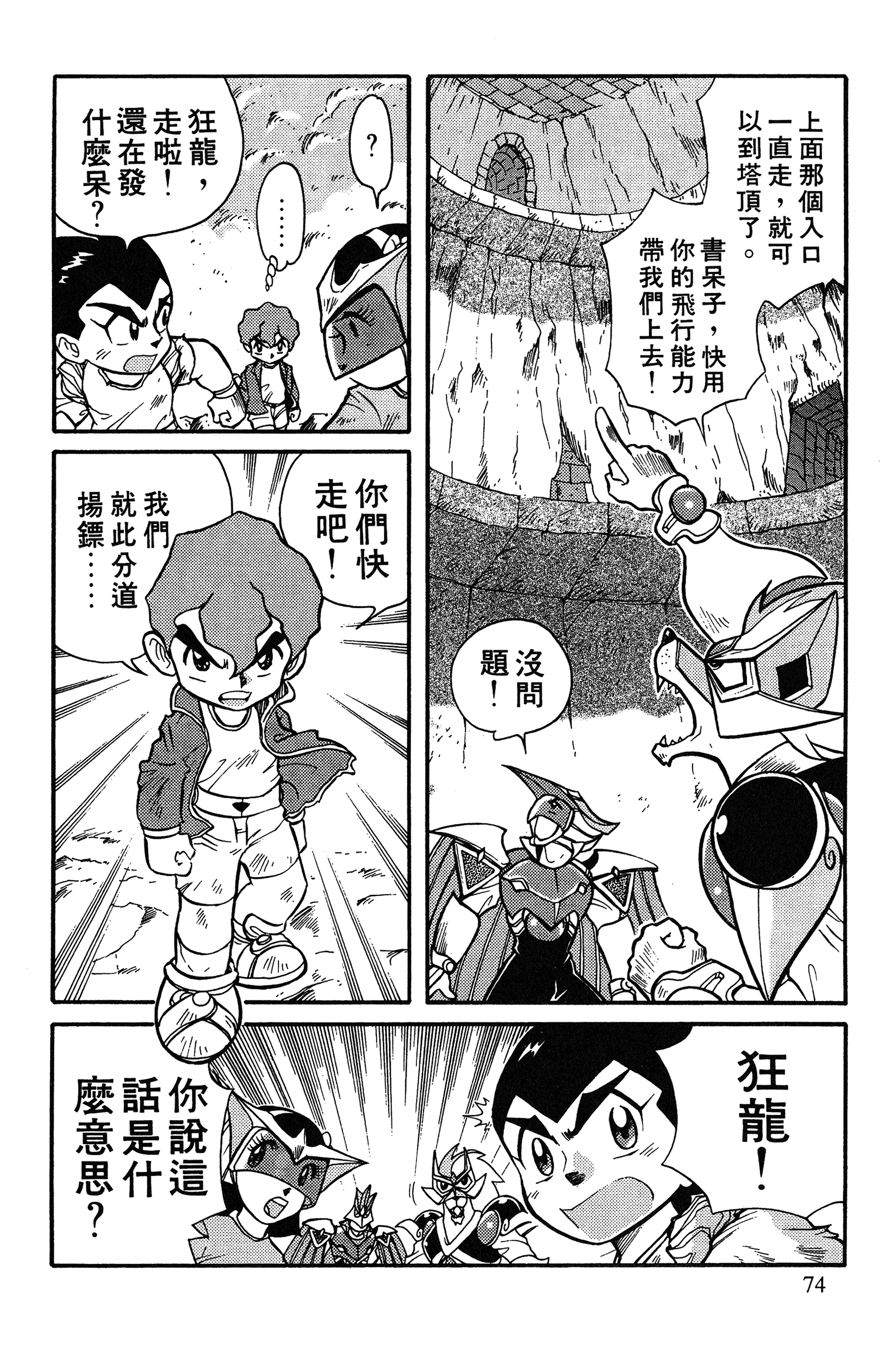 Page 74