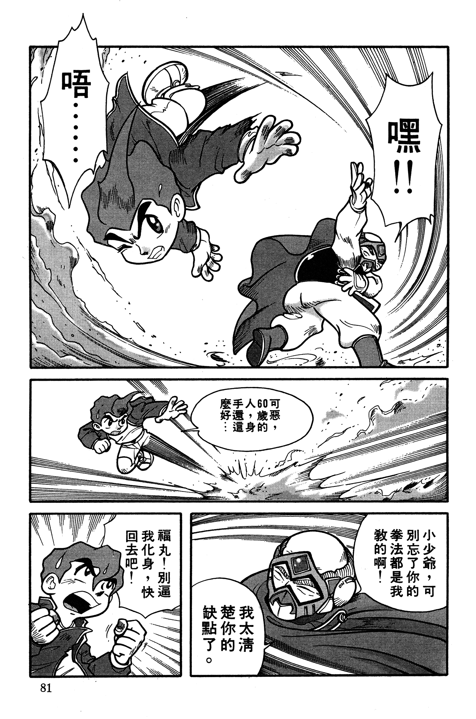 Page 81