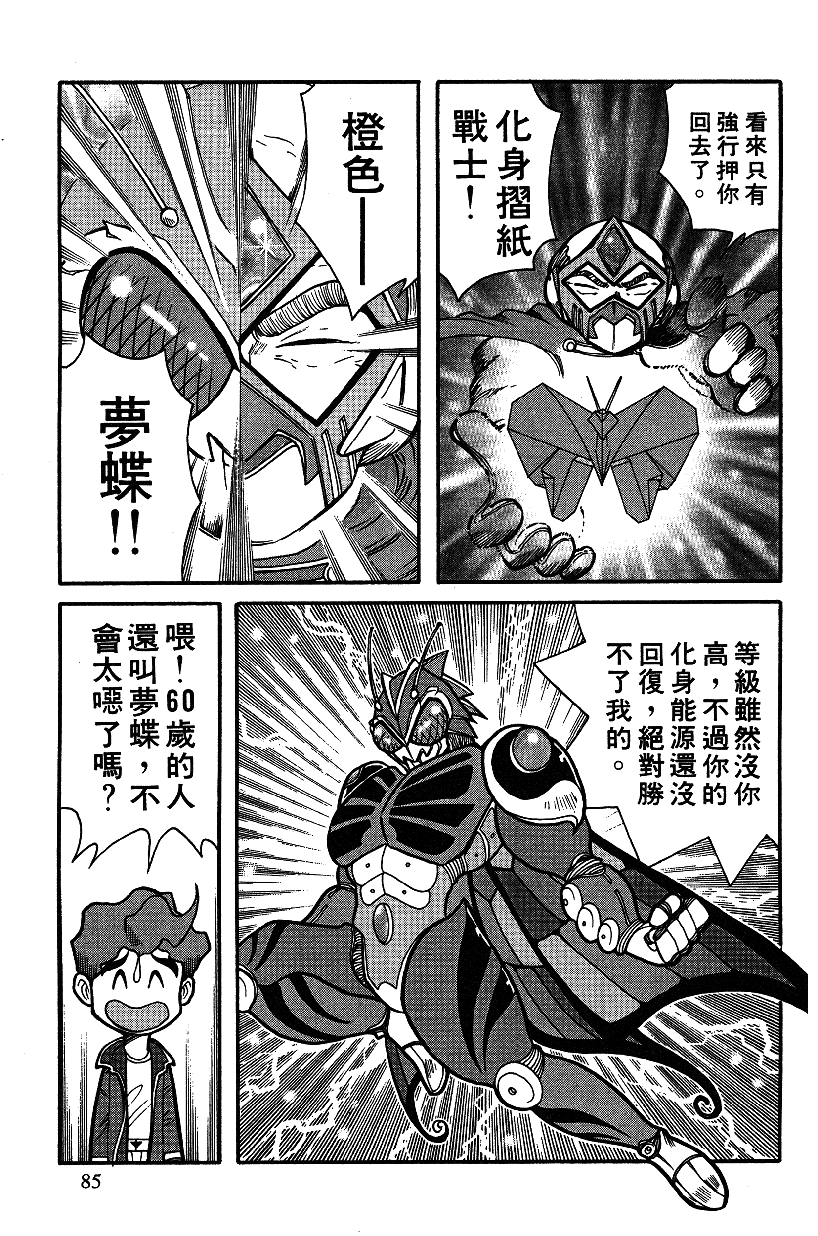 Page 85