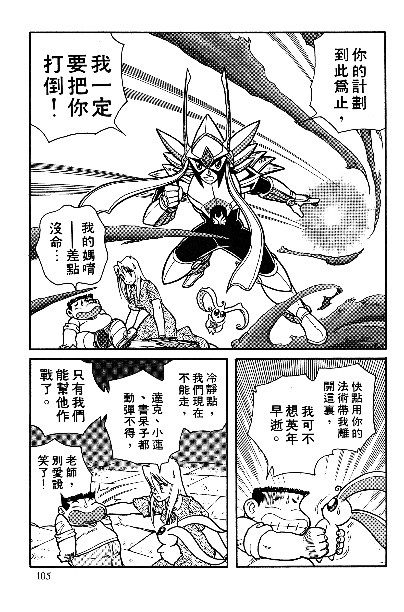 Page 105