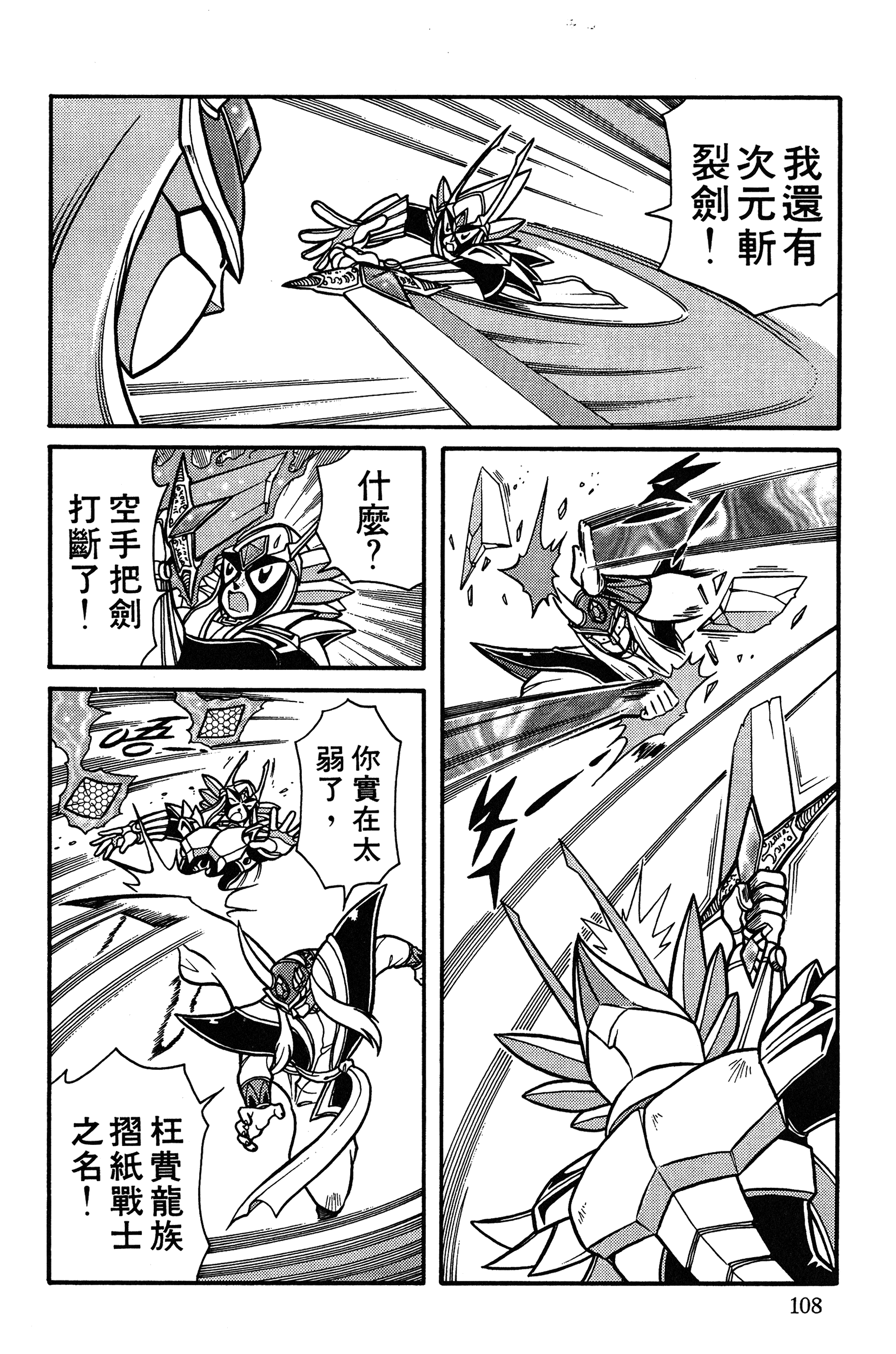 Page 108