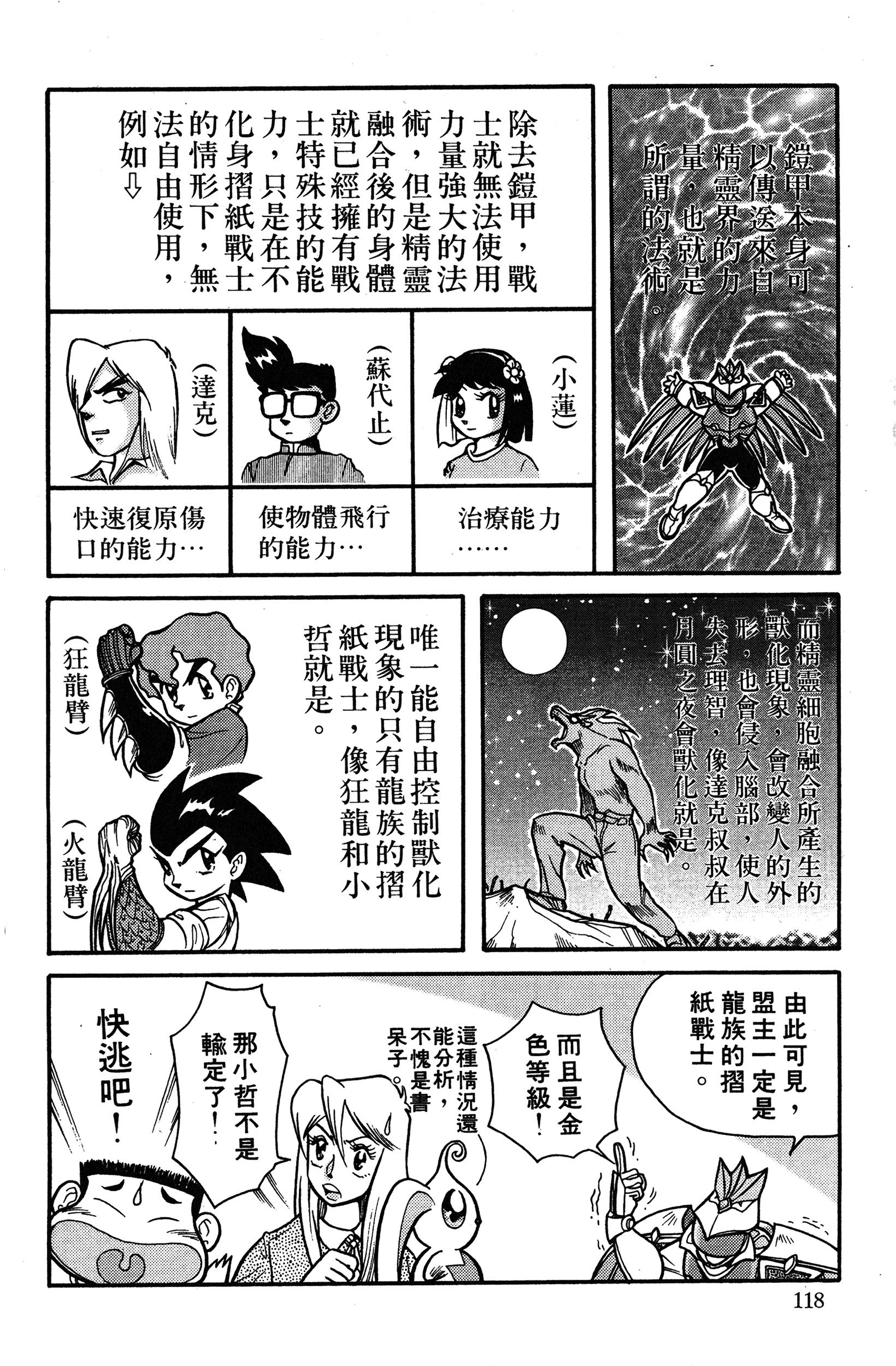 Page 118