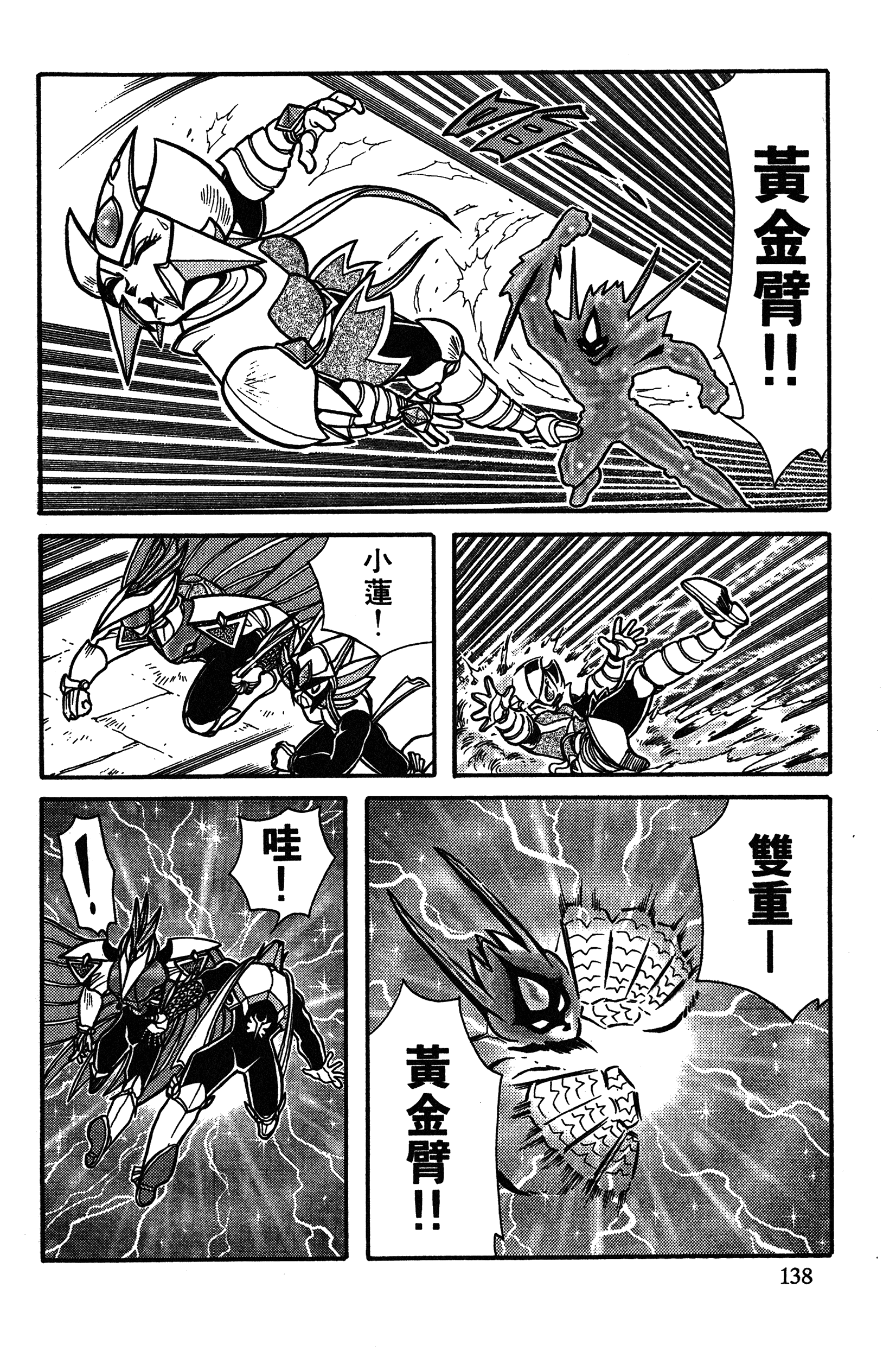 Page 138