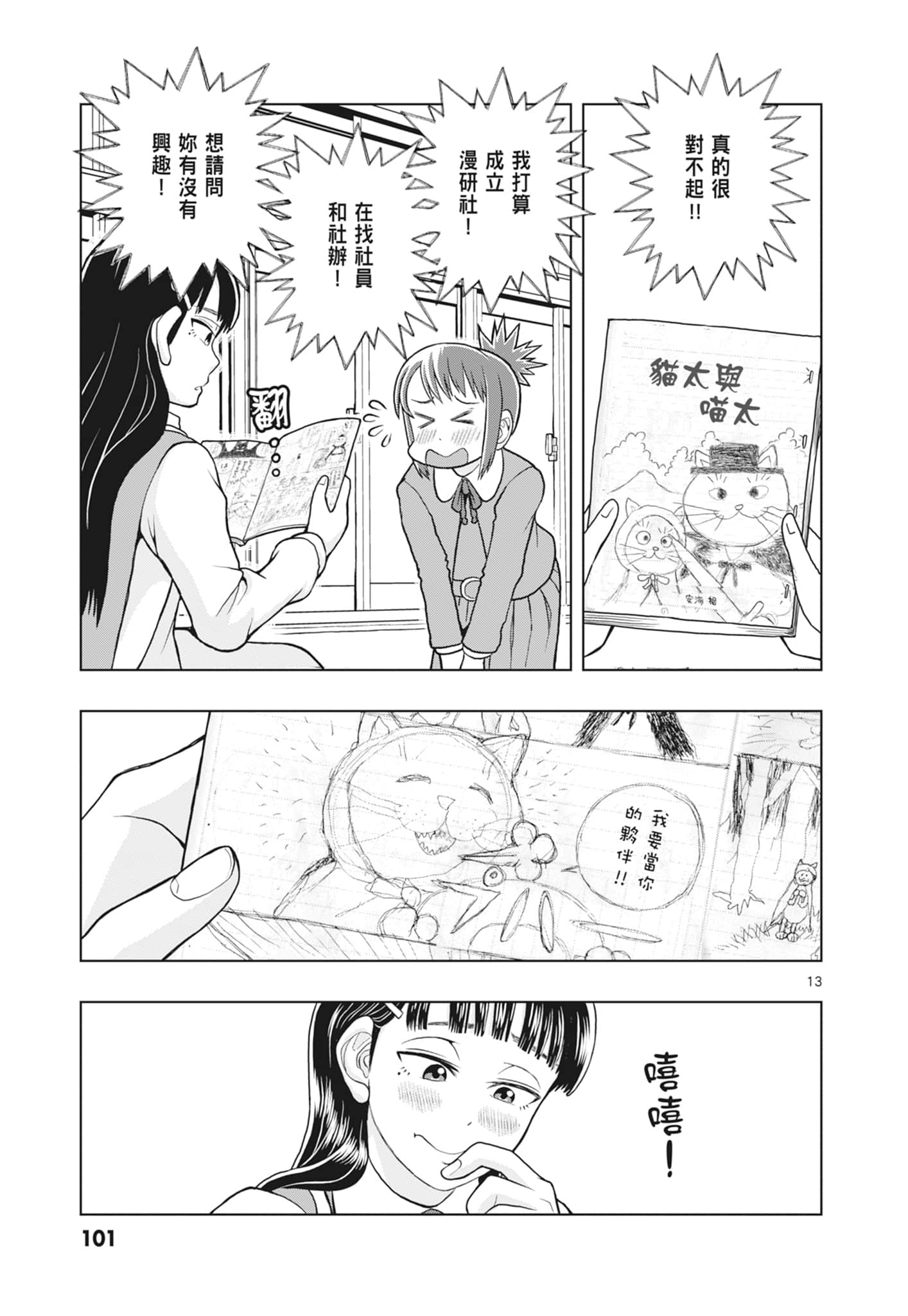 Page 103