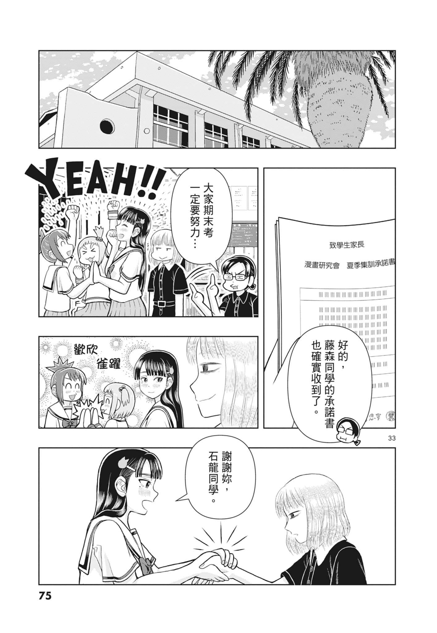 Page 77