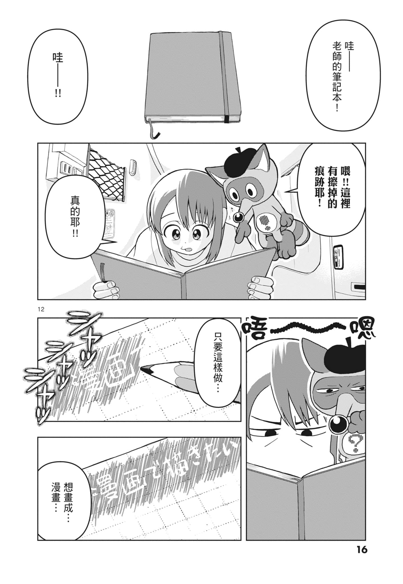 Page 18