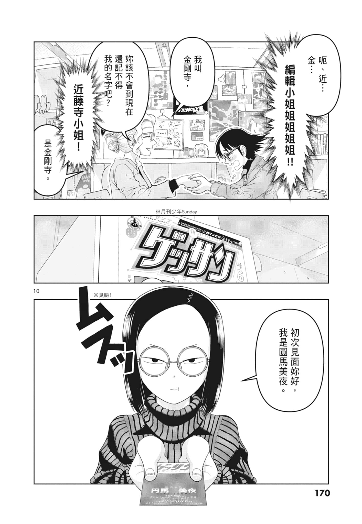 Page 172