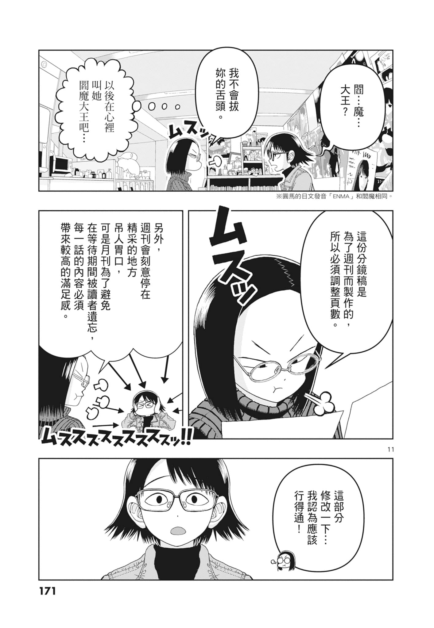 Page 173