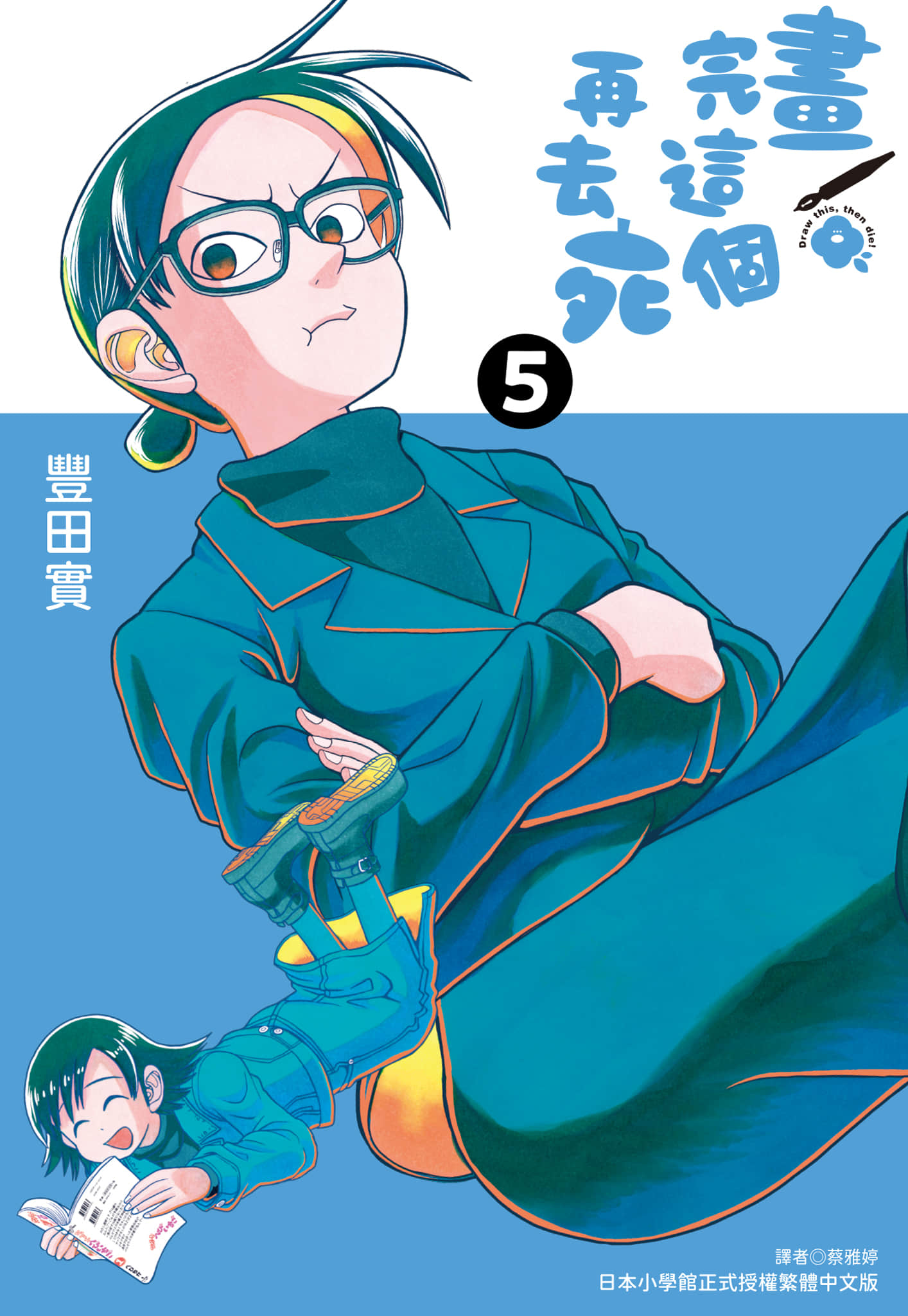 描绘直至生命尽头【1-40话 25-40是生肉】【これ描いて死ね／畫完這個再去死】