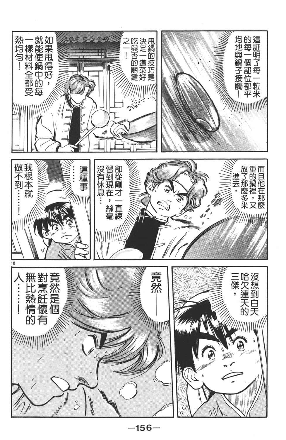 Page 158