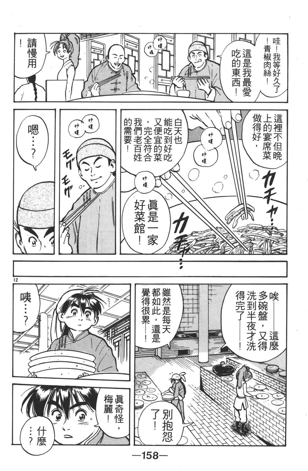 Page 160