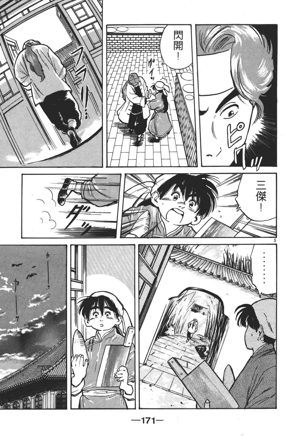 Page 173