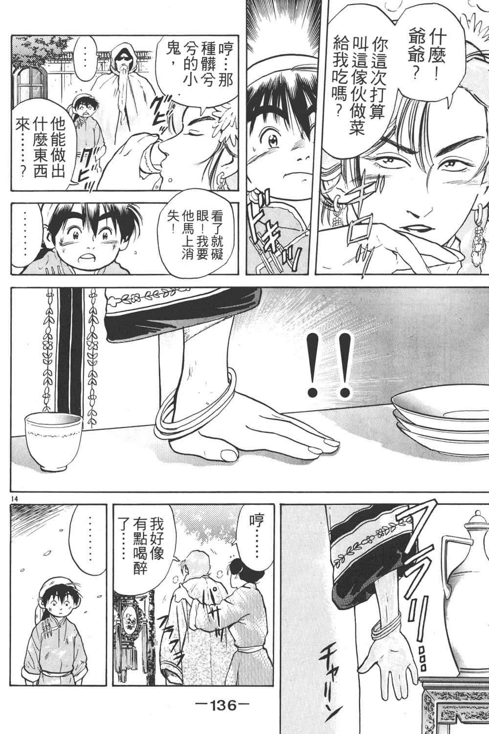 Page 138