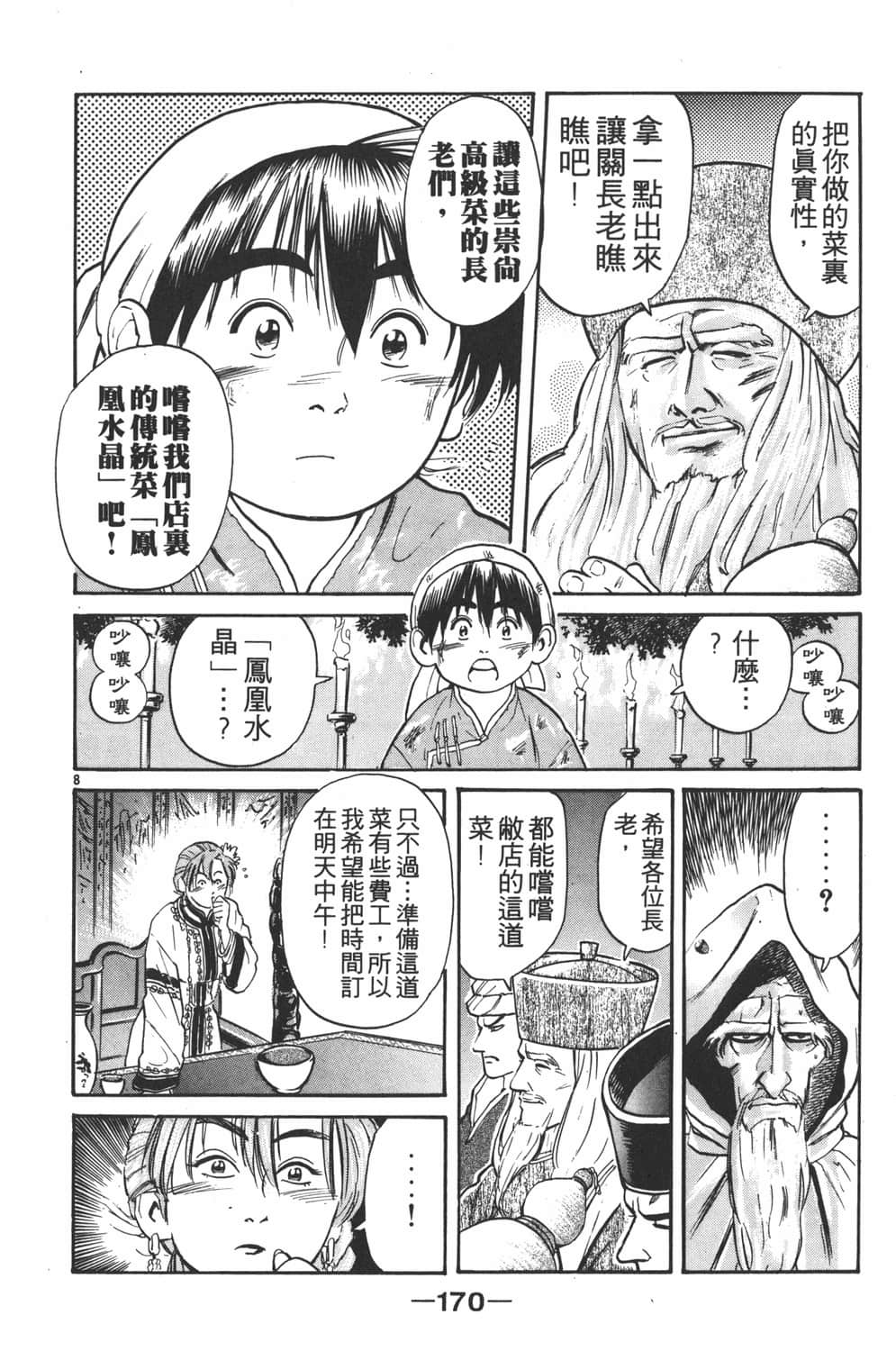Page 172