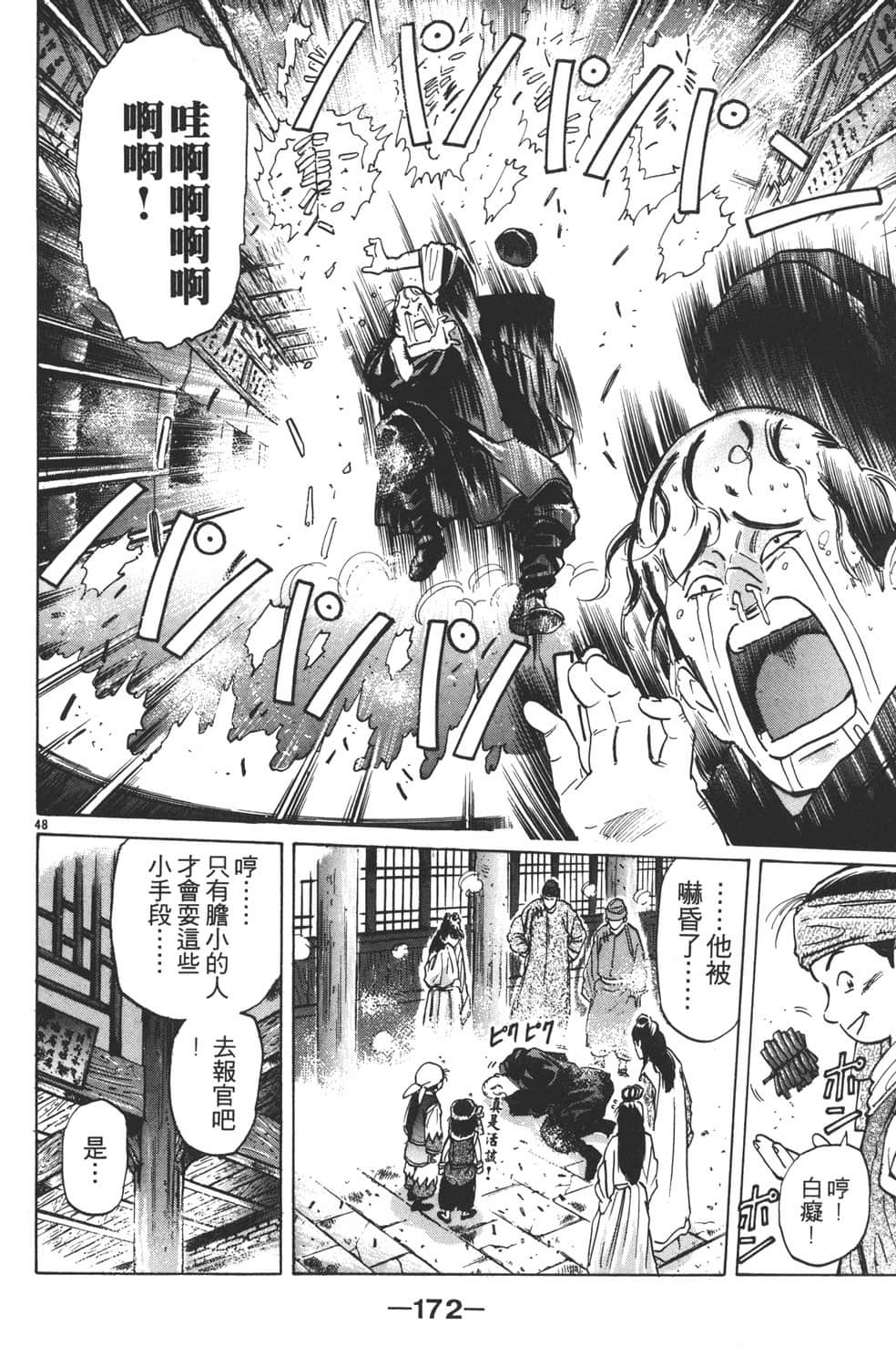 Page 174