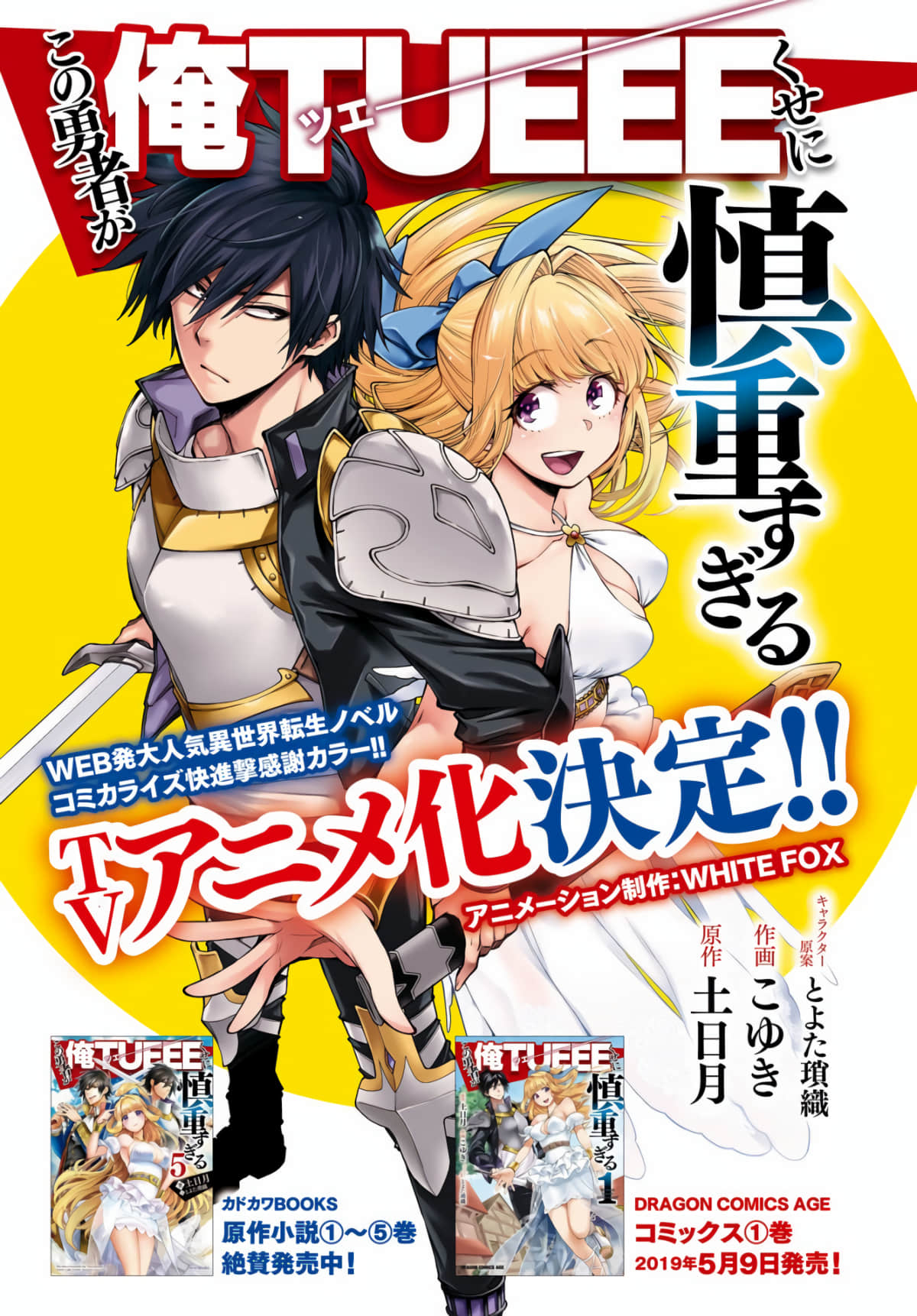 这个勇者明明超强却过分慎重【1-35话 14-35是生肉】【この勇者が俺TUEEEくせに慎重すぎる】