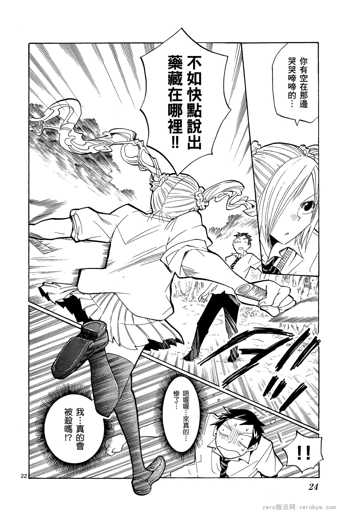 Page 25